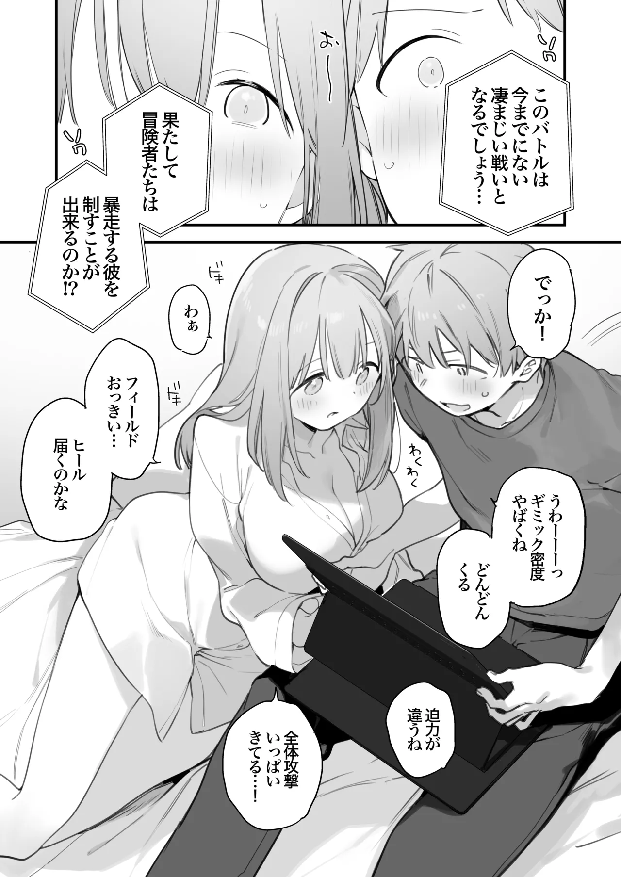 Gaming Kanojo 2 page 8 full