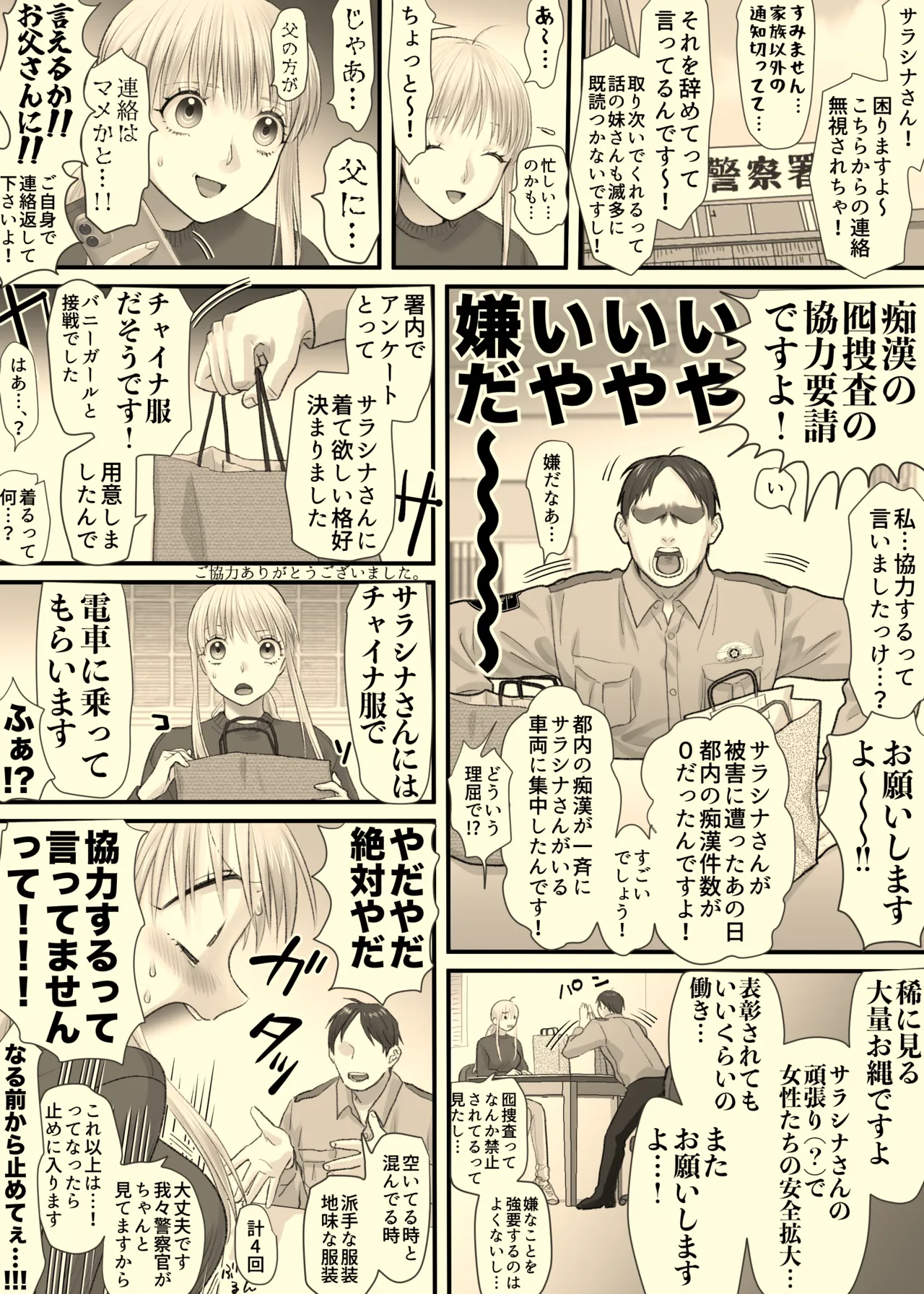 Otori Sousa ~Aki China~ Hen page 2 full