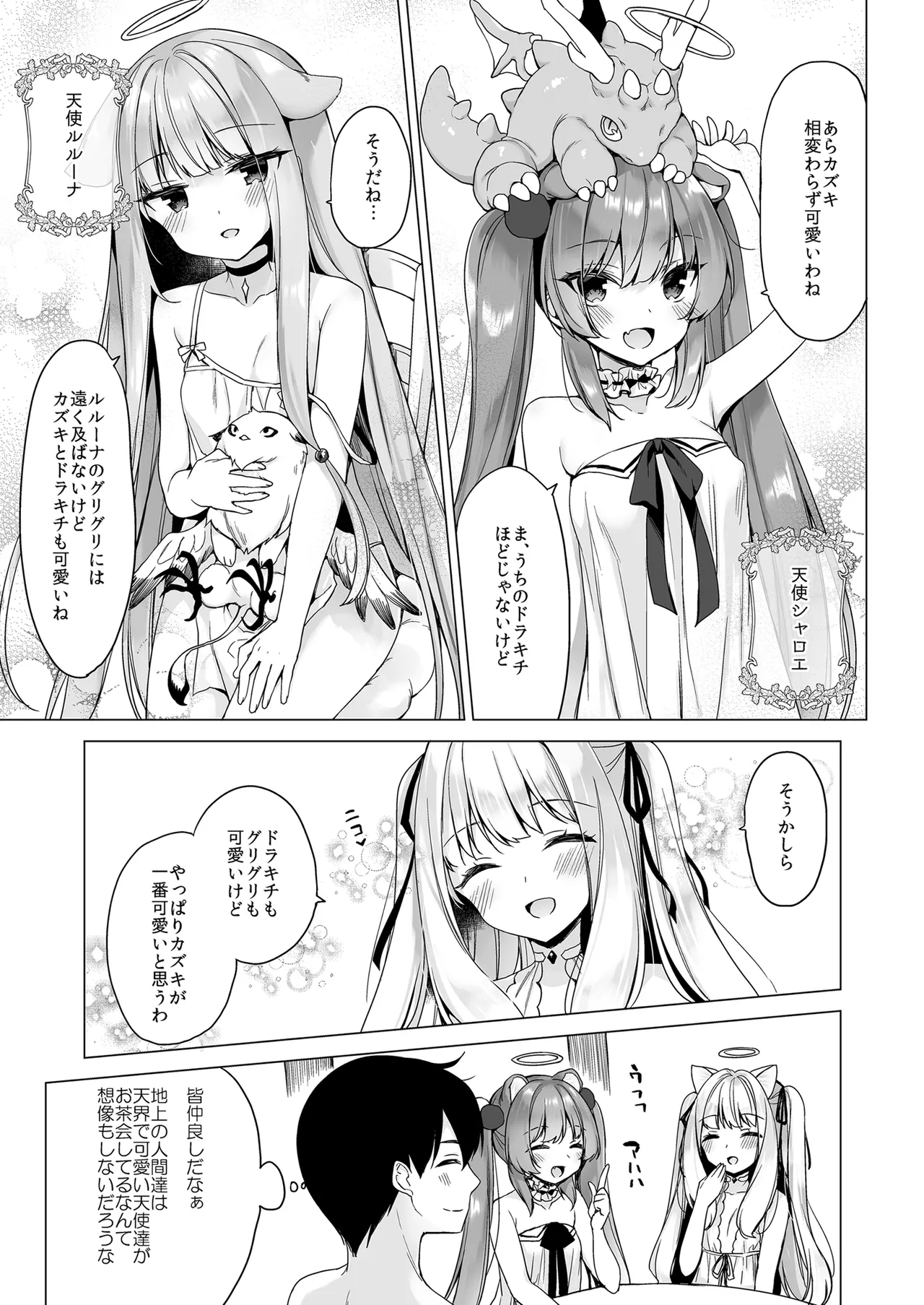 Daten Keikaku Soushuuhen page 11 full