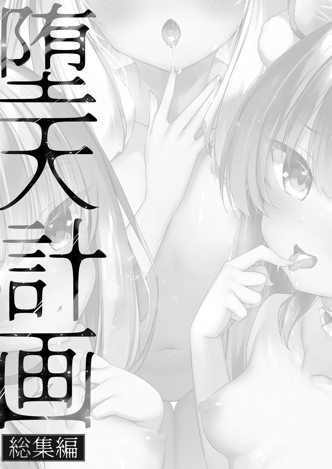 Daten Keikaku Soushuuhen page 3 full