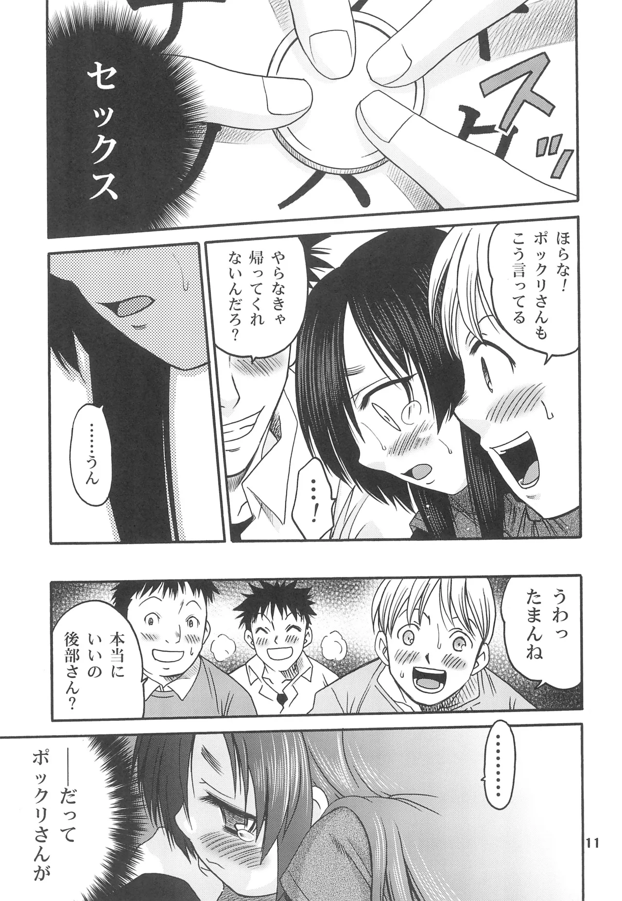 Kami-sama no Iu toori! page 11 full