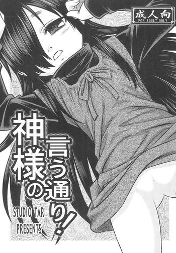 (C75) [Studio Tar (Kyouichirou)] Kami-sama no Iu toori! cover