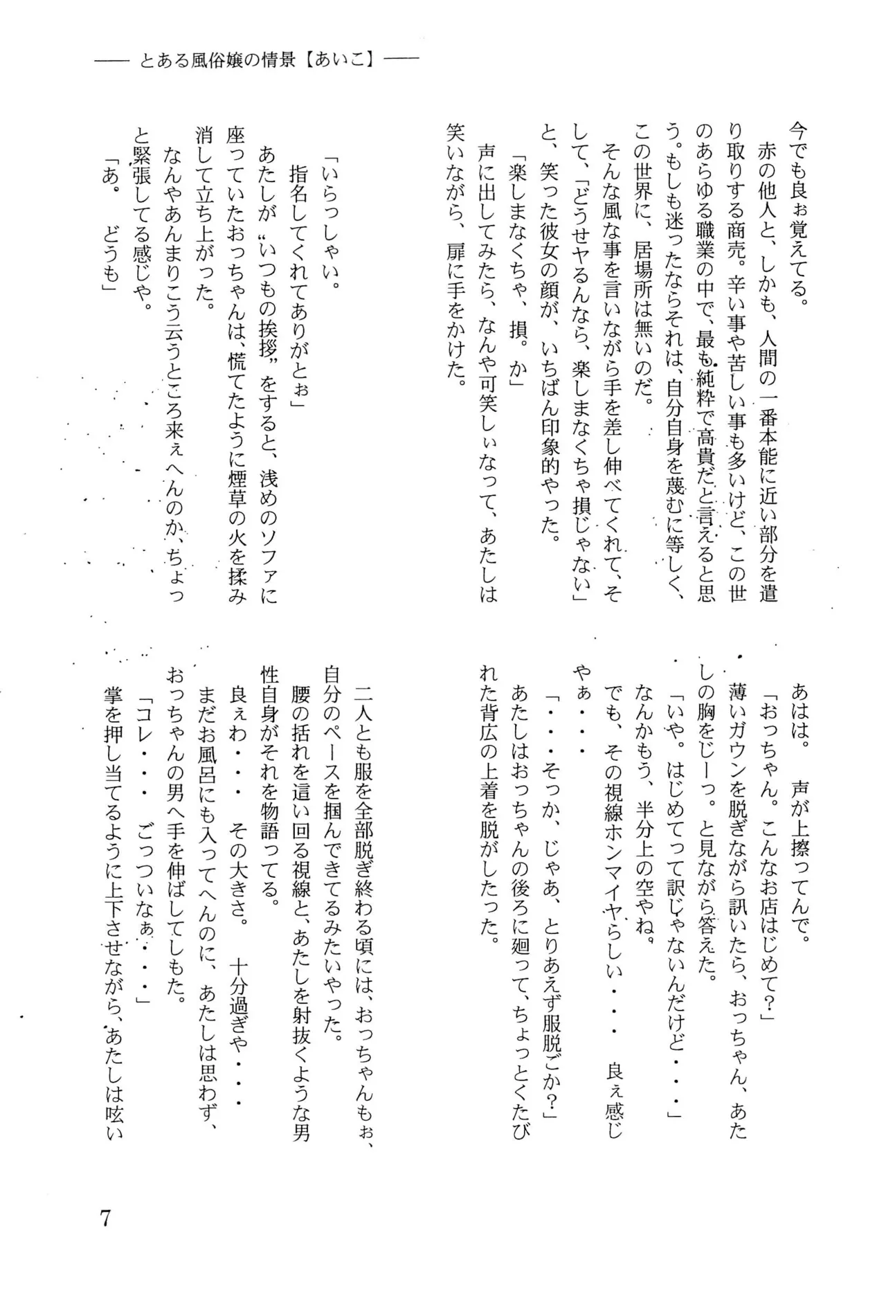 Toaru Fuuzoku-jou no Joukei Bangai-hen page 11 full