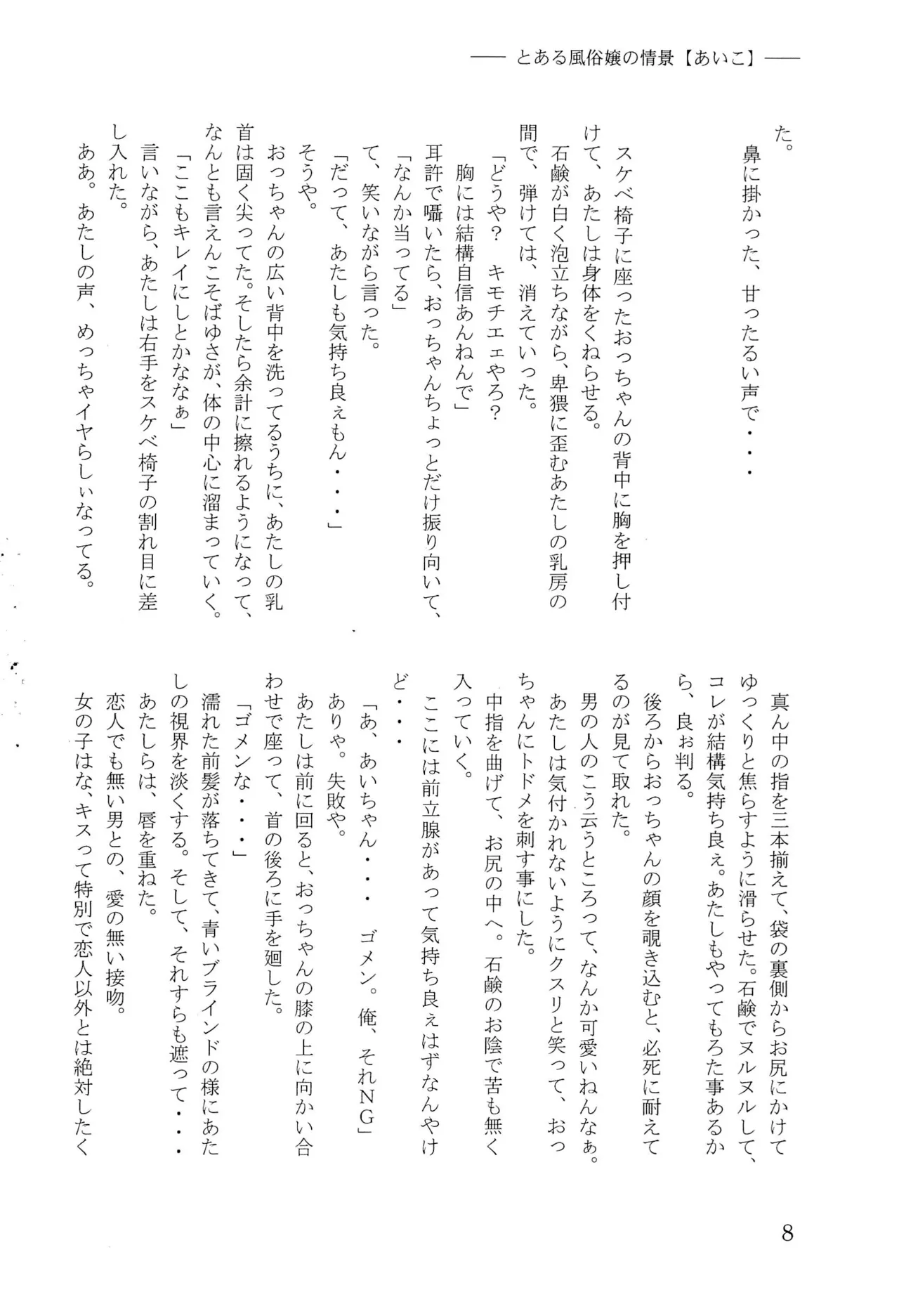 Toaru Fuuzoku-jou no Joukei Bangai-hen page 12 full