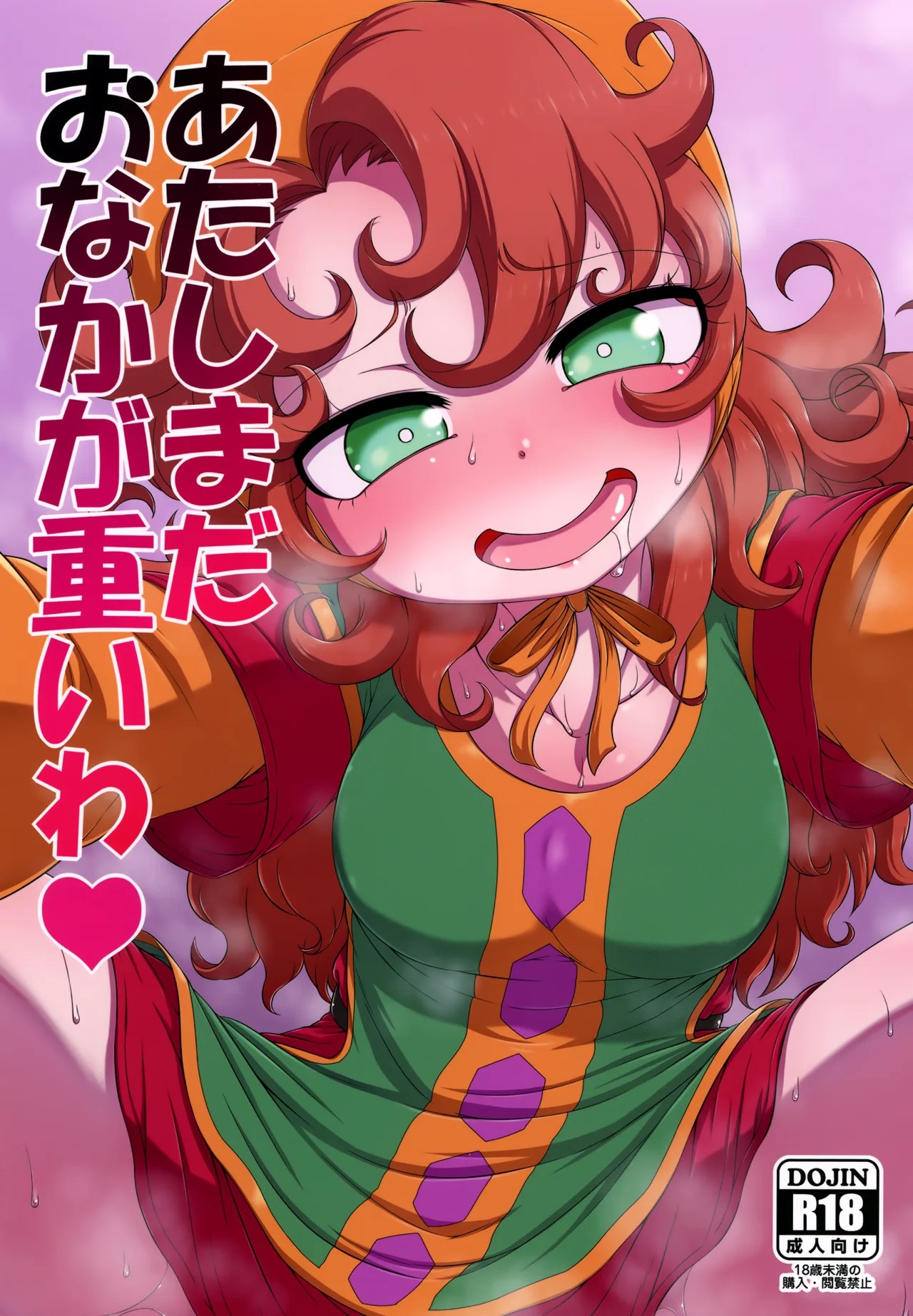 Atashi Mada Onaka ga Omoi wa page 1 full