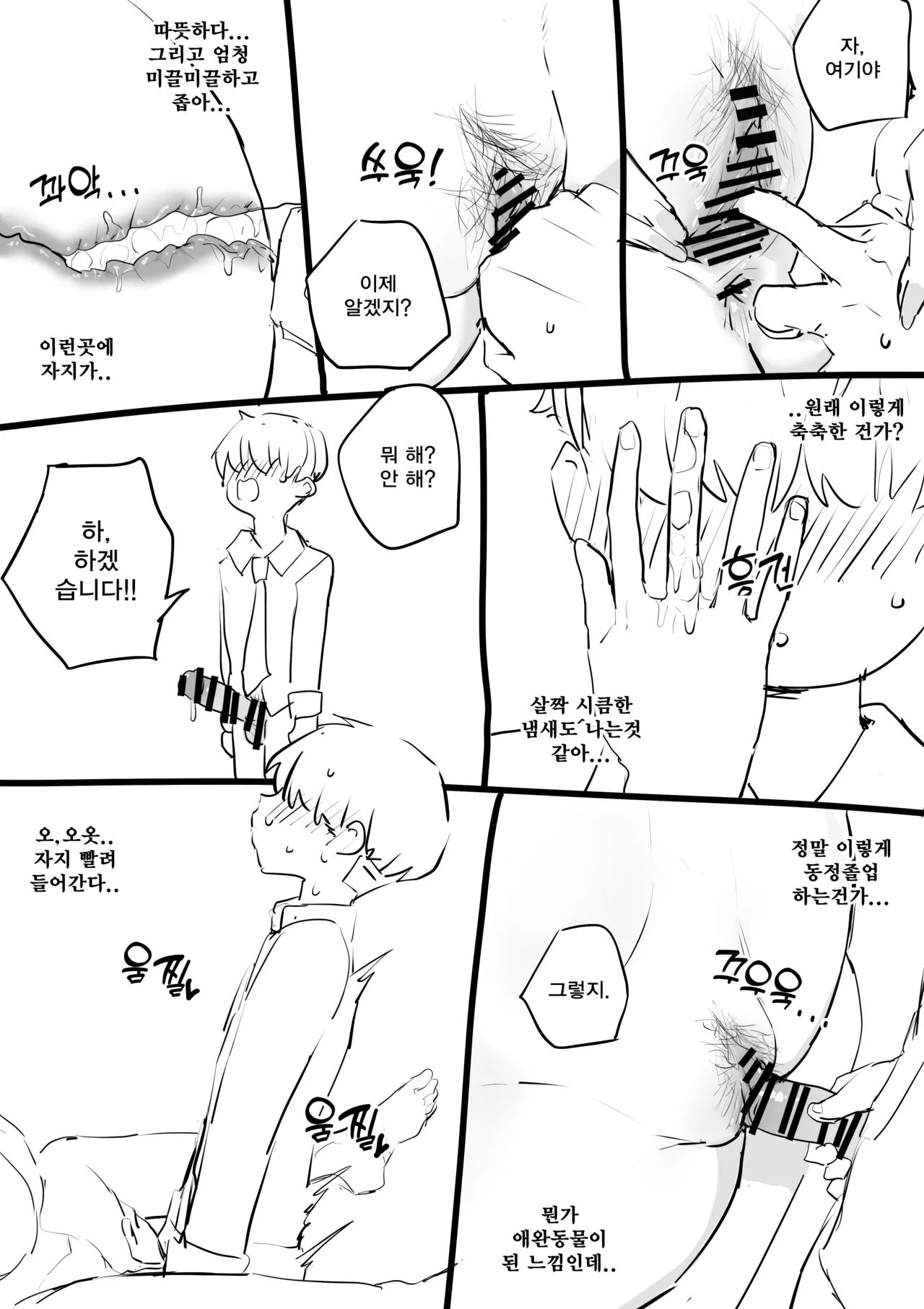 선생님한테 야짤 들키는 망가...manga page 11 full