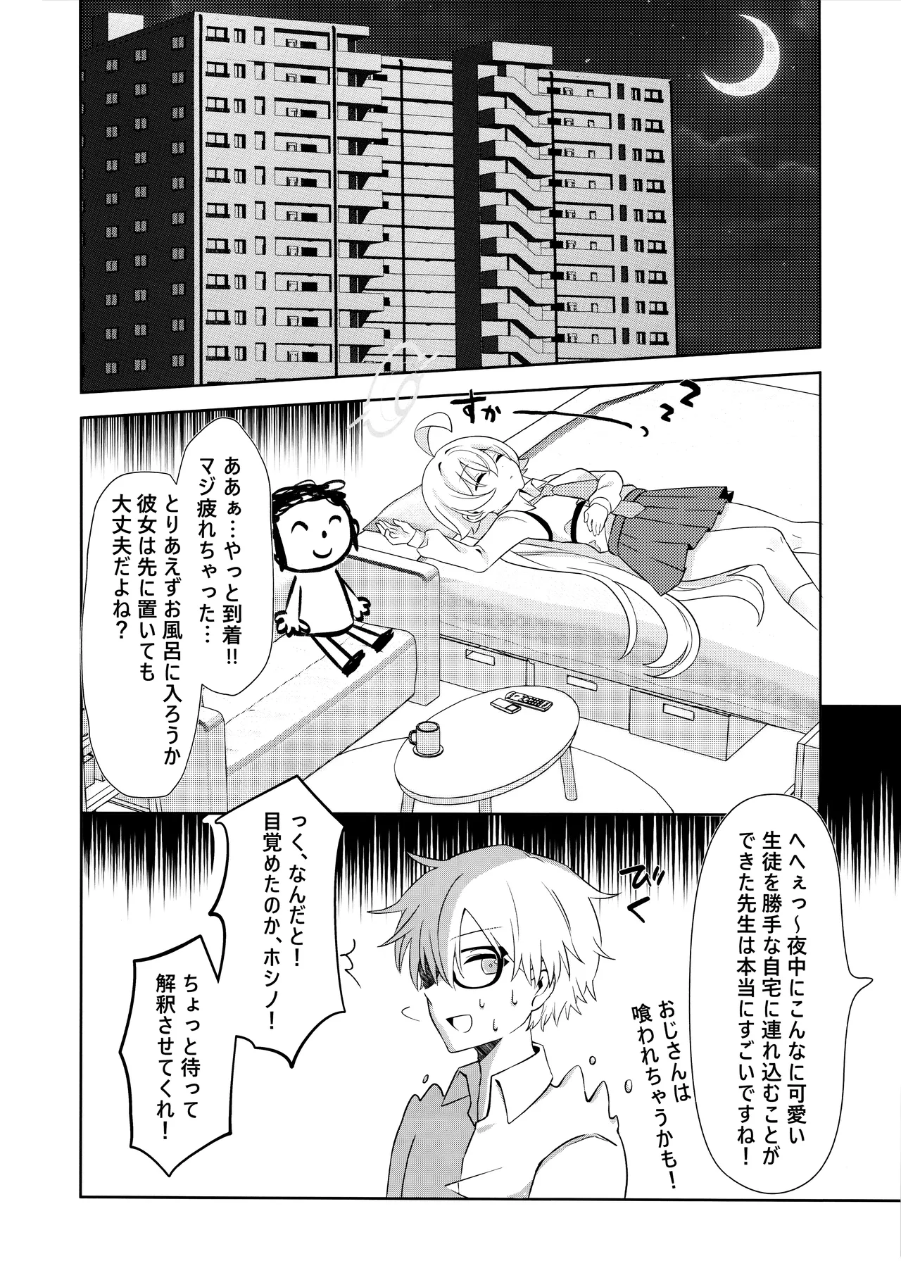 Amai Stage no Yuuwaku -Idol Hoshino no Kindan Hi.Mi.Tsu. page 11 full