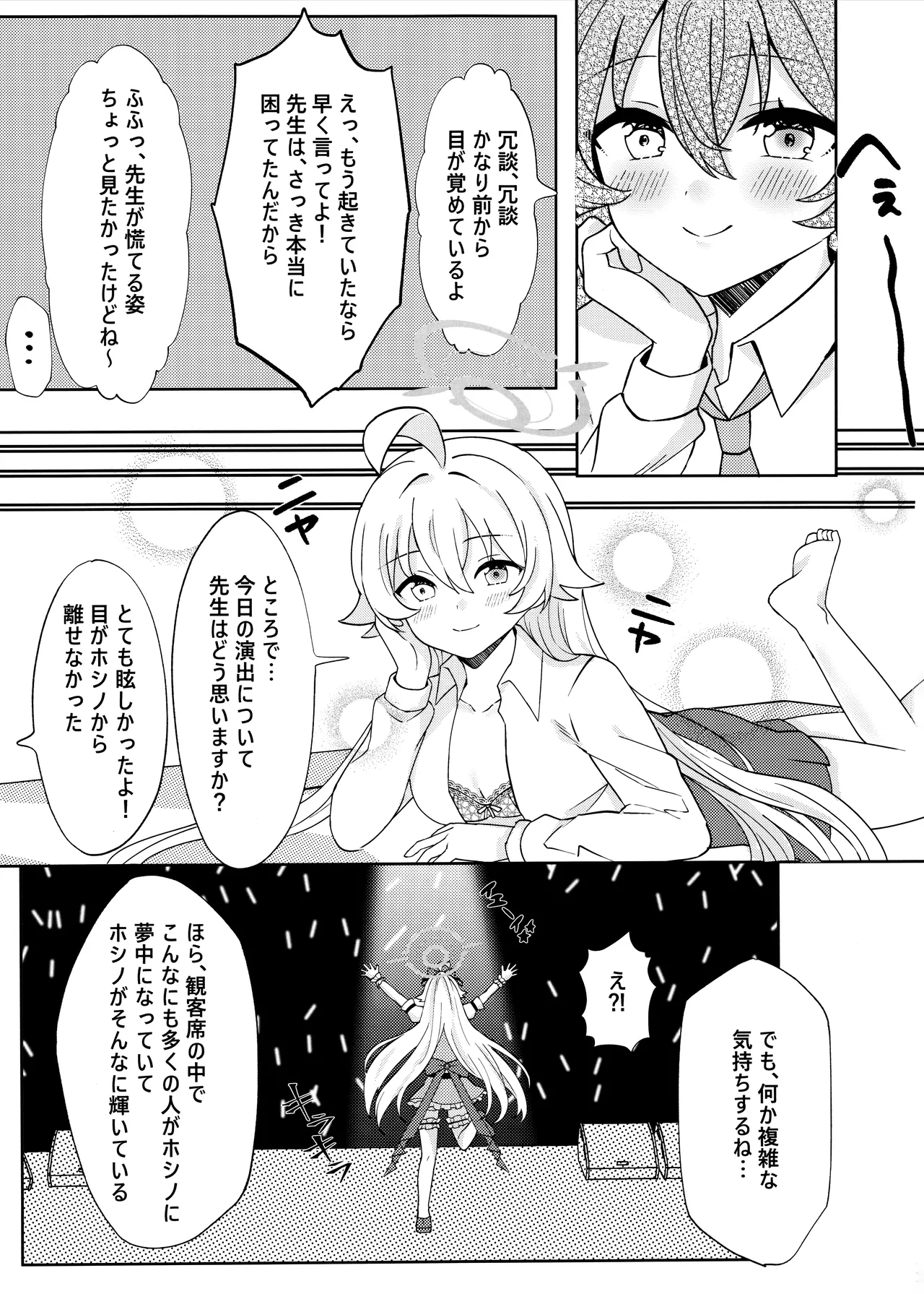 Amai Stage no Yuuwaku -Idol Hoshino no Kindan Hi.Mi.Tsu. page 12 full