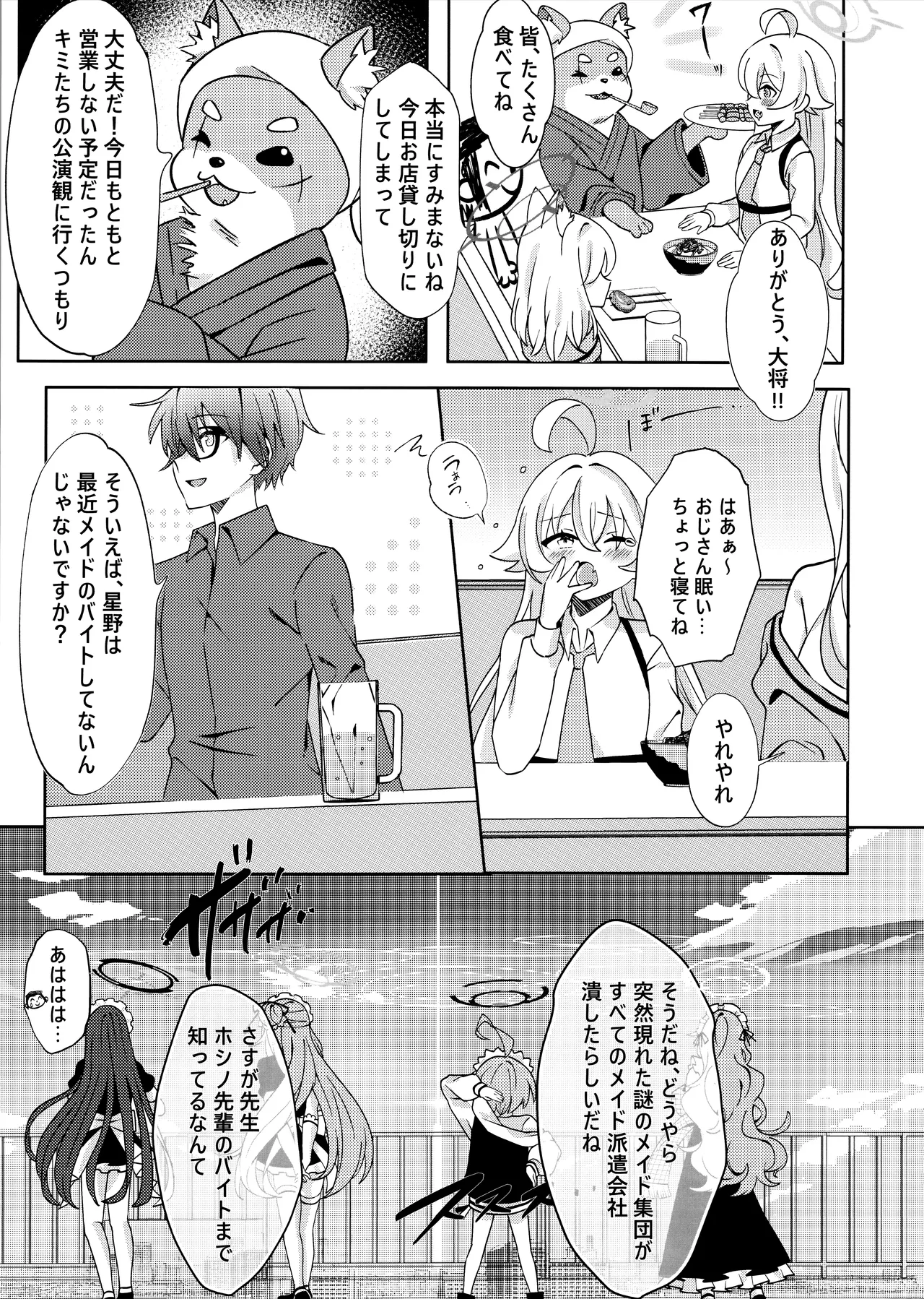 Amai Stage no Yuuwaku -Idol Hoshino no Kindan Hi.Mi.Tsu. page 8 full