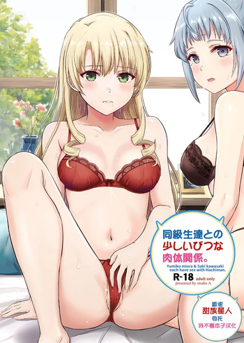(C106) [studio A (Inanaki Shiki)] Dokyusei-tachi to no sukoshi ibitsuna nikutai kankei - A slightly distorted physical relationship with colleagues (Yahari ore no Seishun Love Come wa) [Spanish] cover