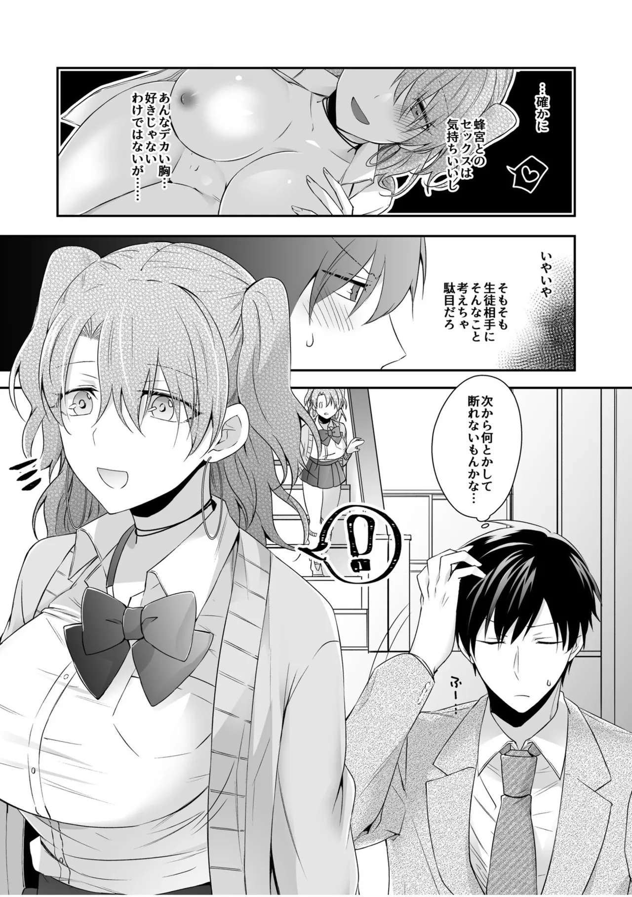 病みつきハニートラップ～小悪魔ギャルの悶絶即イキテクニック～【完全版】 page 11 full