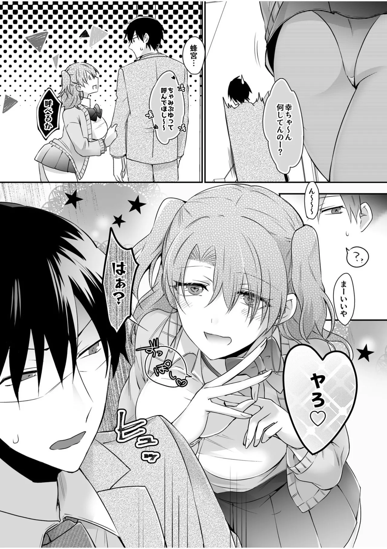 病みつきハニートラップ～小悪魔ギャルの悶絶即イキテクニック～【完全版】 page 12 full