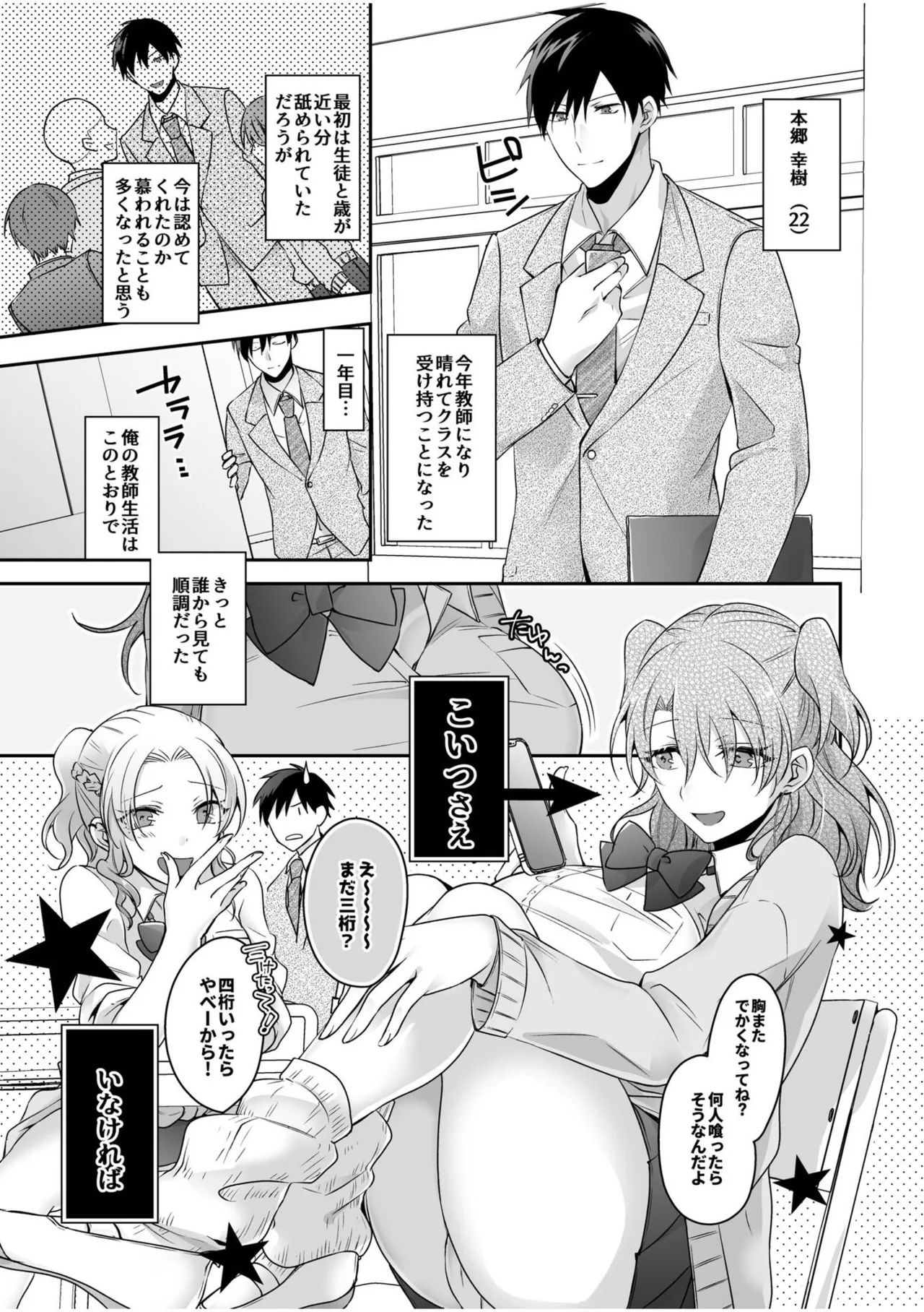 病みつきハニートラップ～小悪魔ギャルの悶絶即イキテクニック～【完全版】 page 5 full