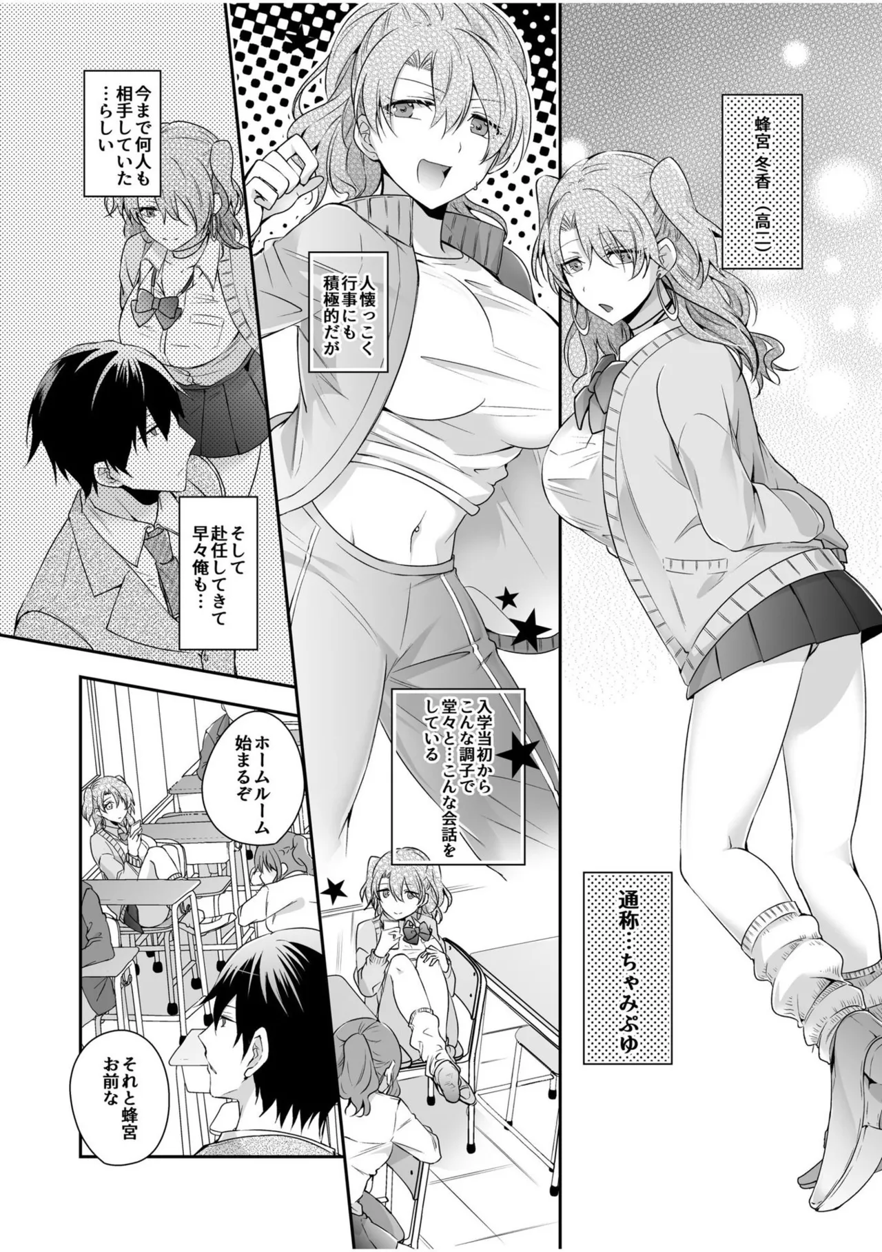病みつきハニートラップ～小悪魔ギャルの悶絶即イキテクニック～【完全版】 page 6 full