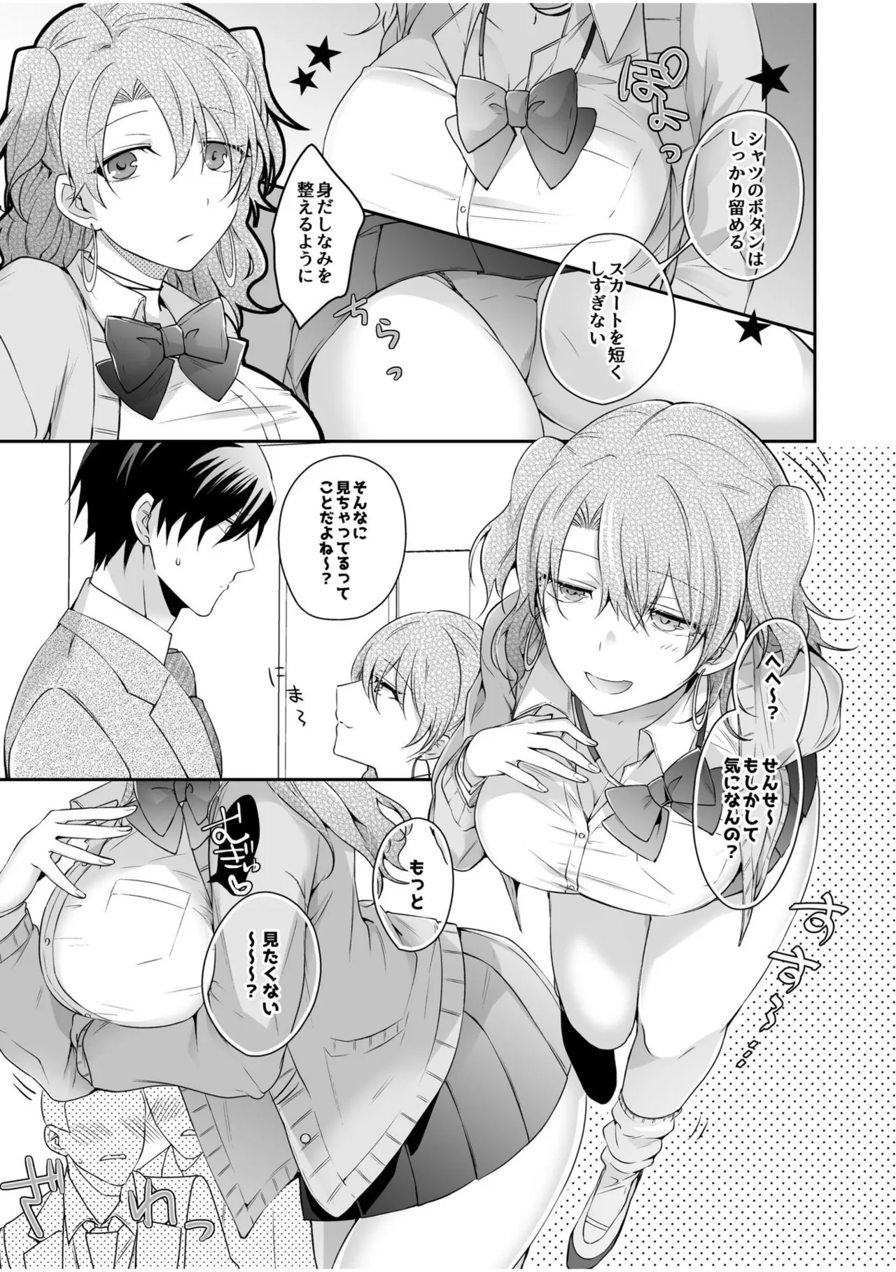 病みつきハニートラップ～小悪魔ギャルの悶絶即イキテクニック～【完全版】 page 7 full