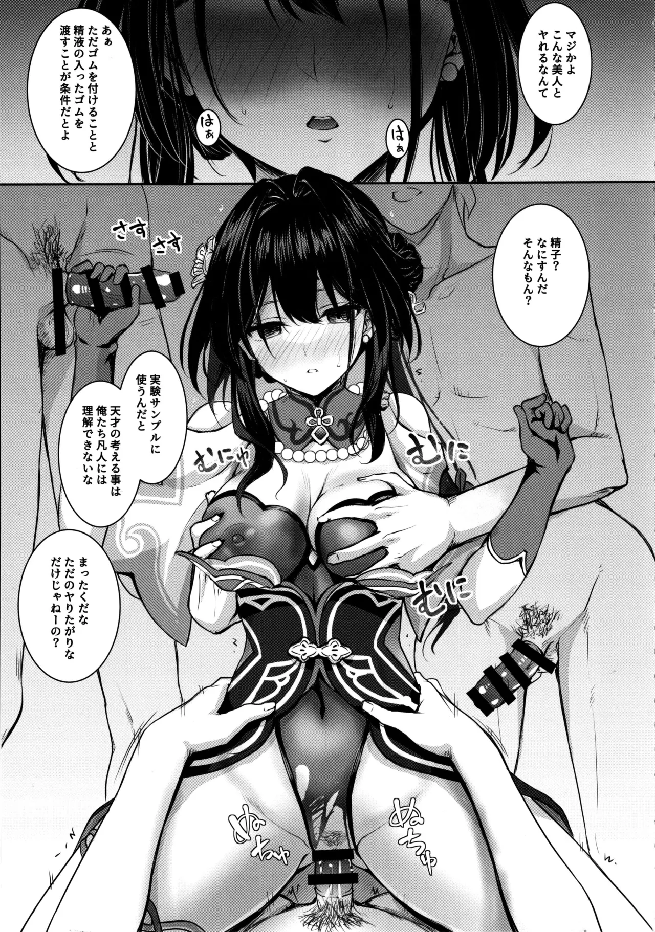 Ruan Mei ni Seishi o Goteikyou Kudasai page 4 full