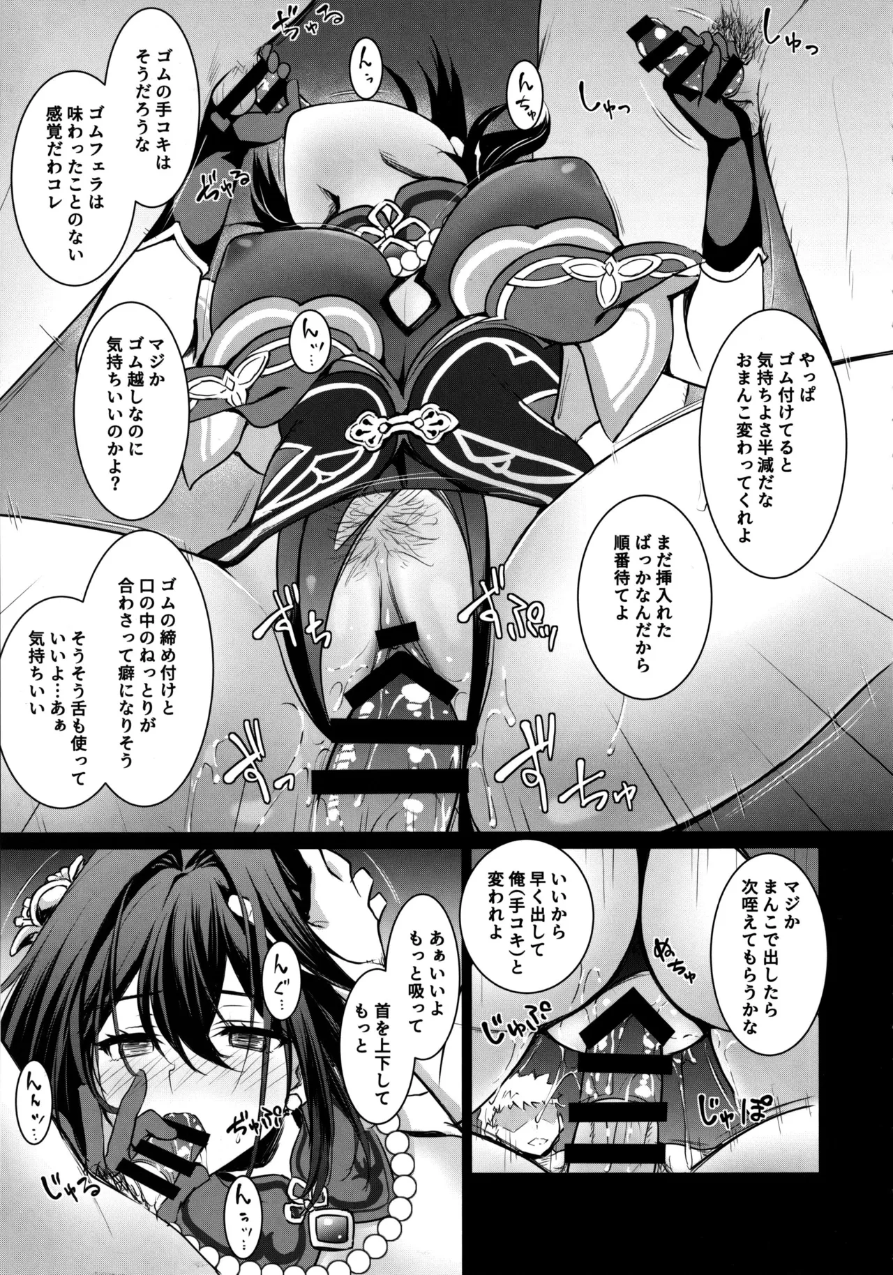 Ruan Mei ni Seishi o Goteikyou Kudasai page 6 full