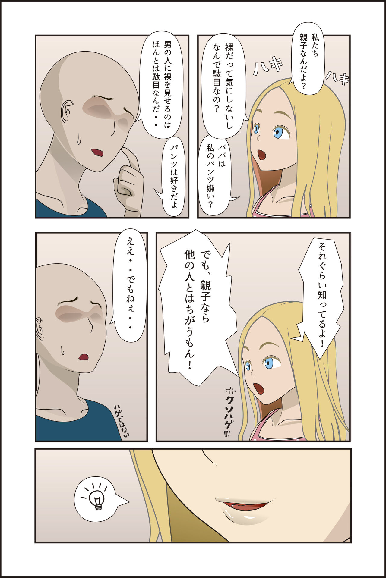 アイリーン page 11 full