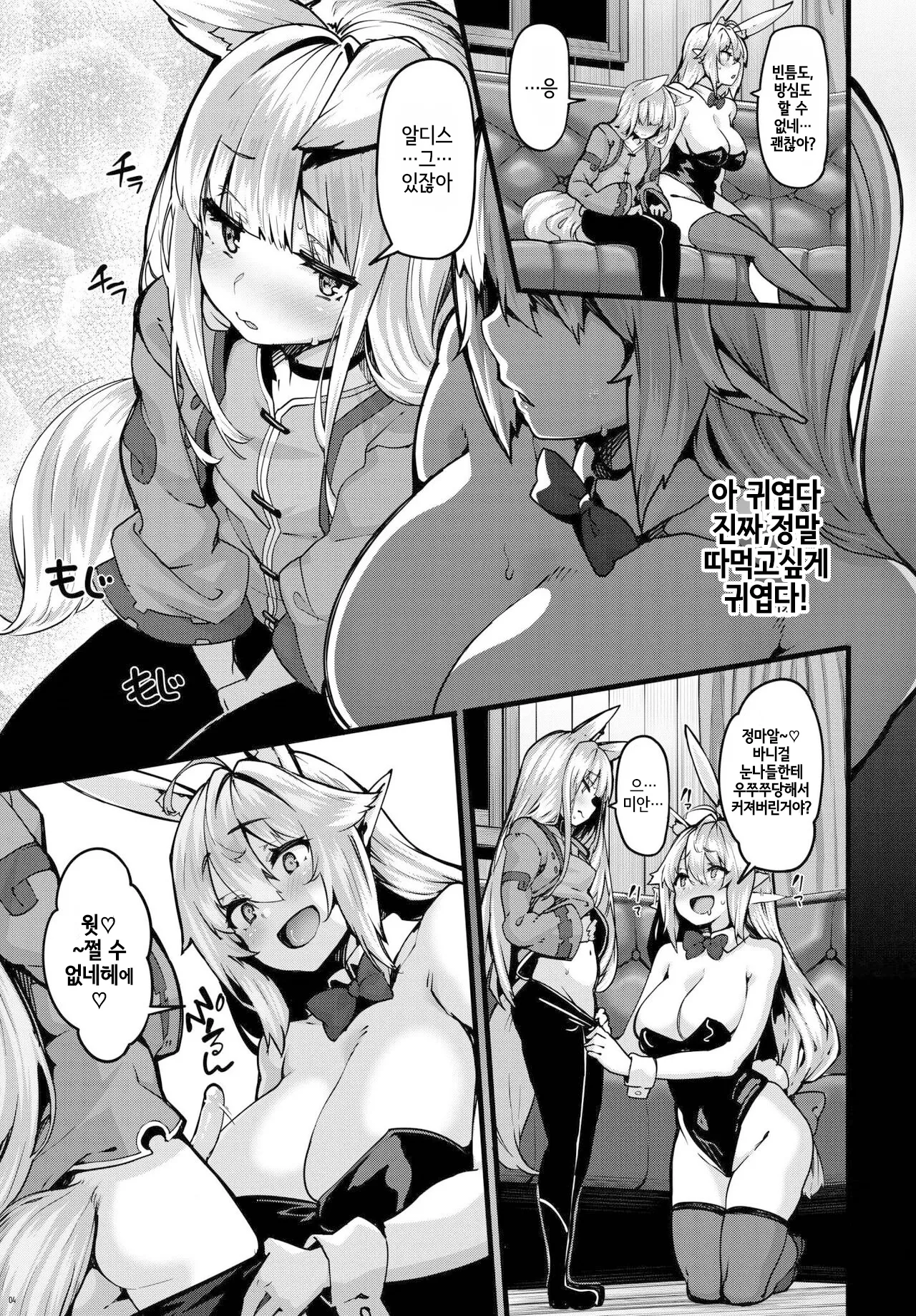 OneShota Sakka no Elf-san sono 4 | 오네쇼타 작가 엘프 씨 4 page 7 full