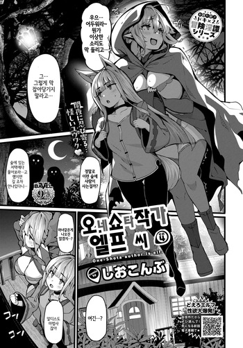 [Shiokonbu] OneShota Sakka no Elf-san sono 4 | 오네쇼타 작가 엘프 씨 4 (COMIC BAVEL 2024-07) [Decensord] [Korean] cover