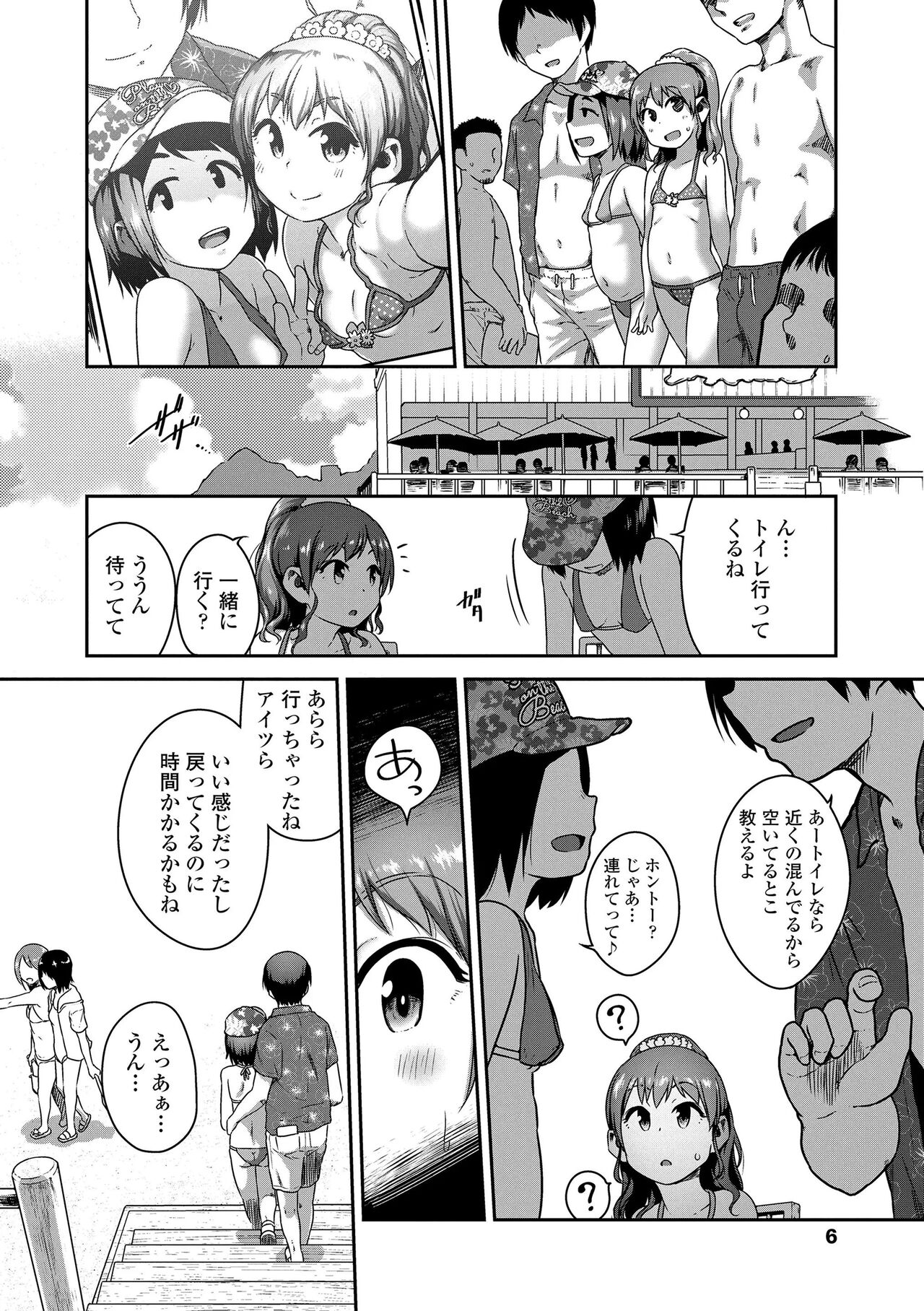Ikenai Koto kamo... page 8 full