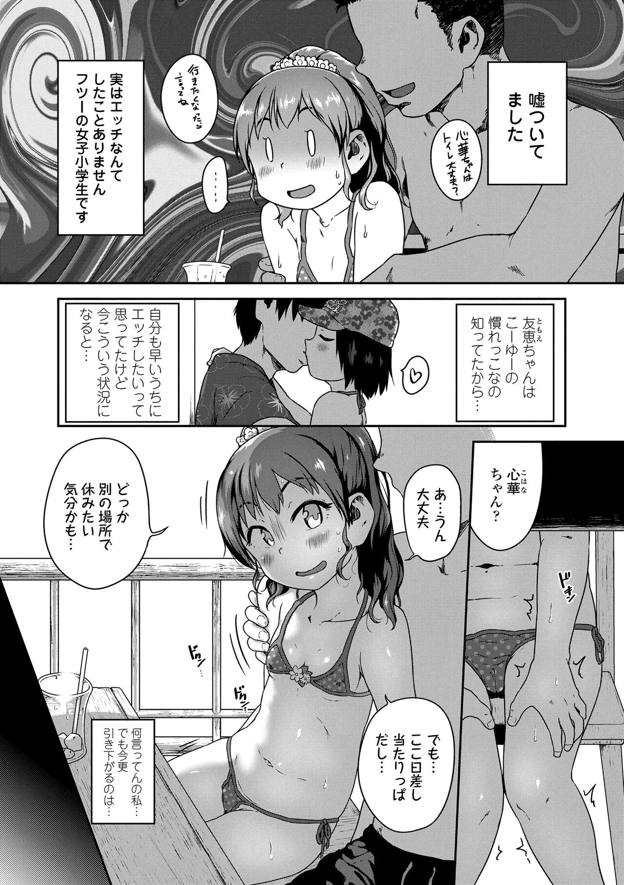 Ikenai Koto kamo... page 9 full