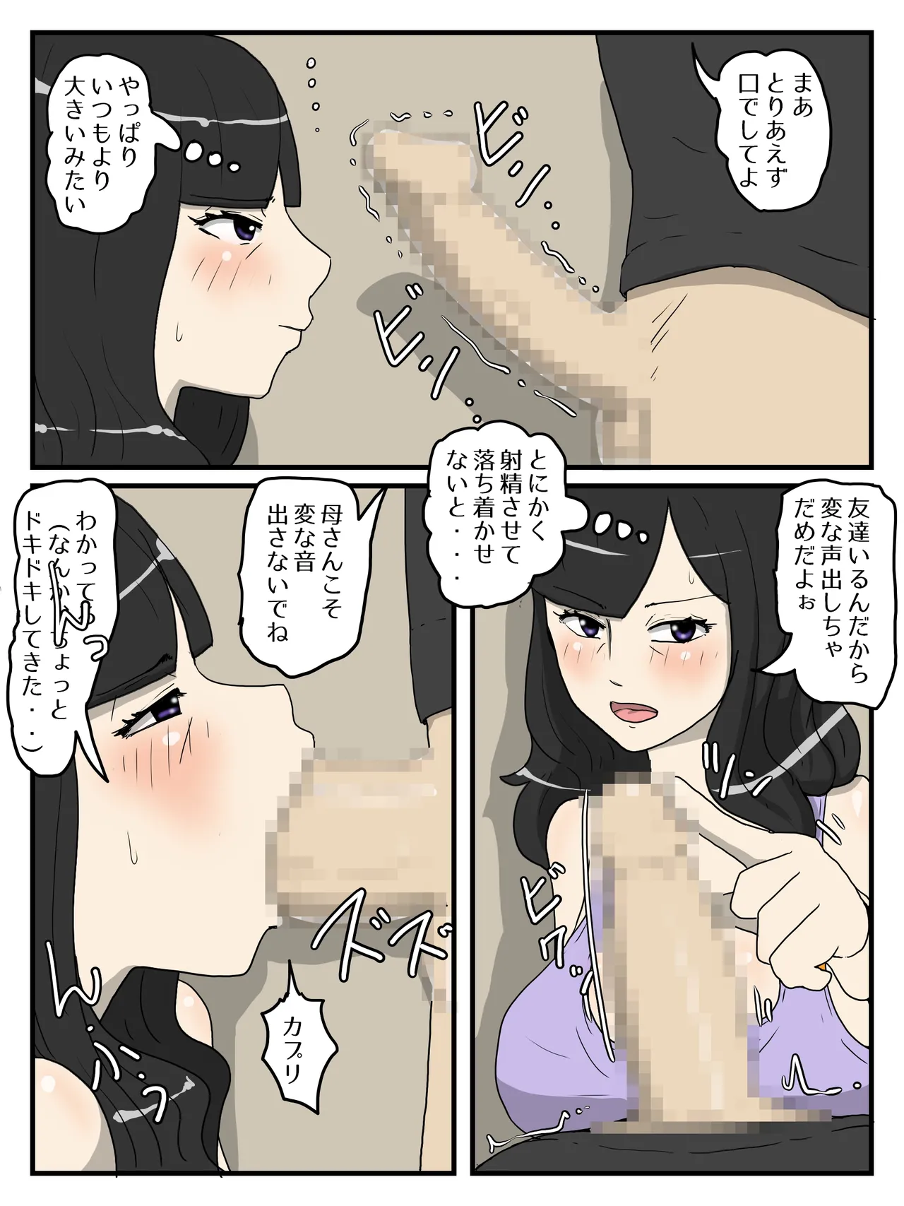 Haha no Seishori Fella no Tsuzuki ha Nakadashi Sex made Shitai page 12 full