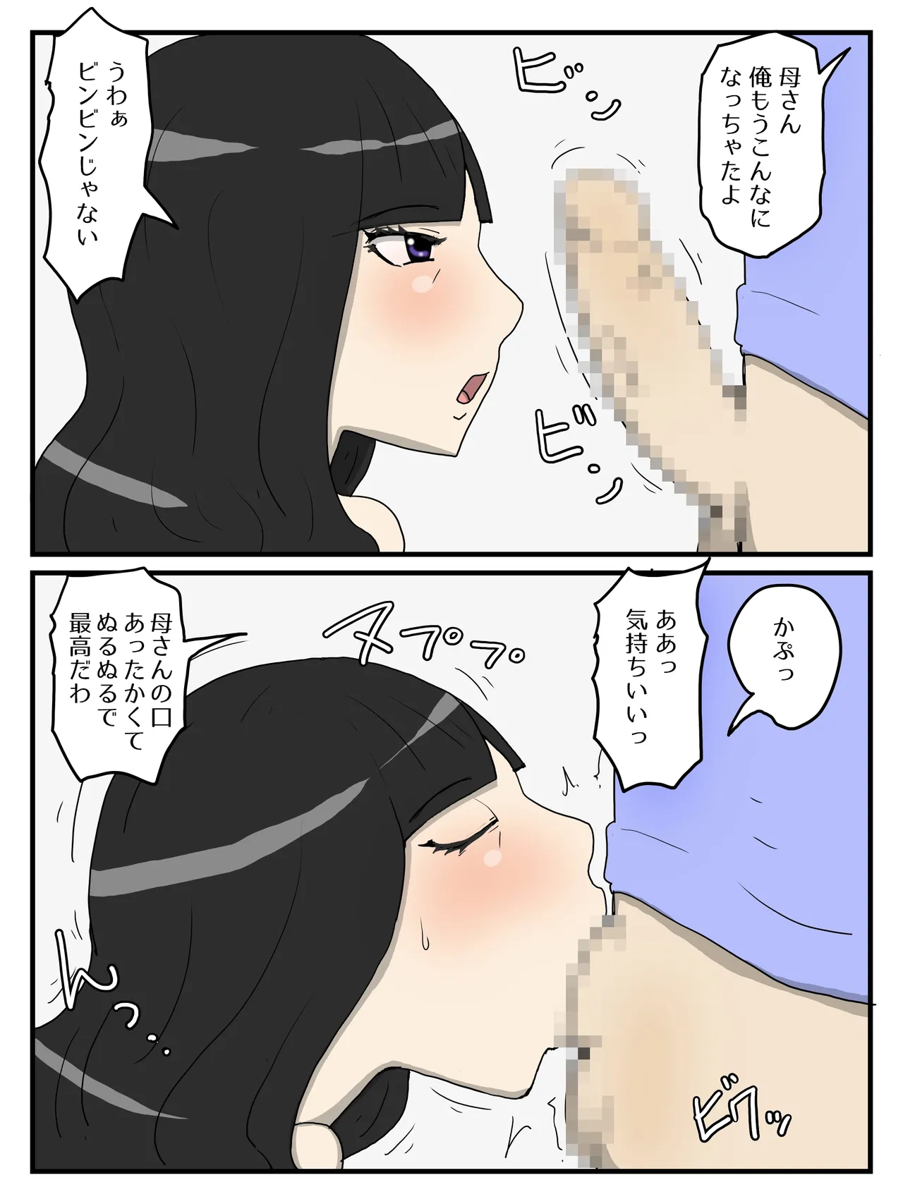 Haha no Seishori Fella no Tsuzuki ha Nakadashi Sex made Shitai page 3 full