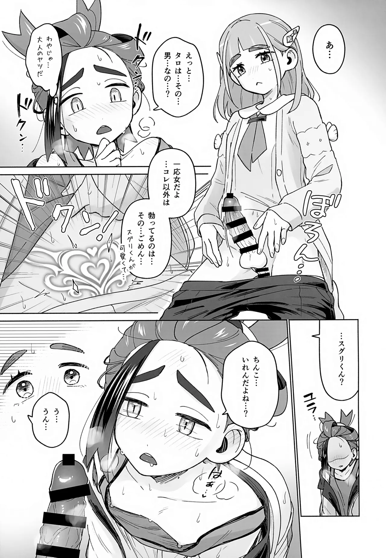 TAROSUGU! -Haeteru Senpai to Inmon Hatsujou Jihen- page 10 full