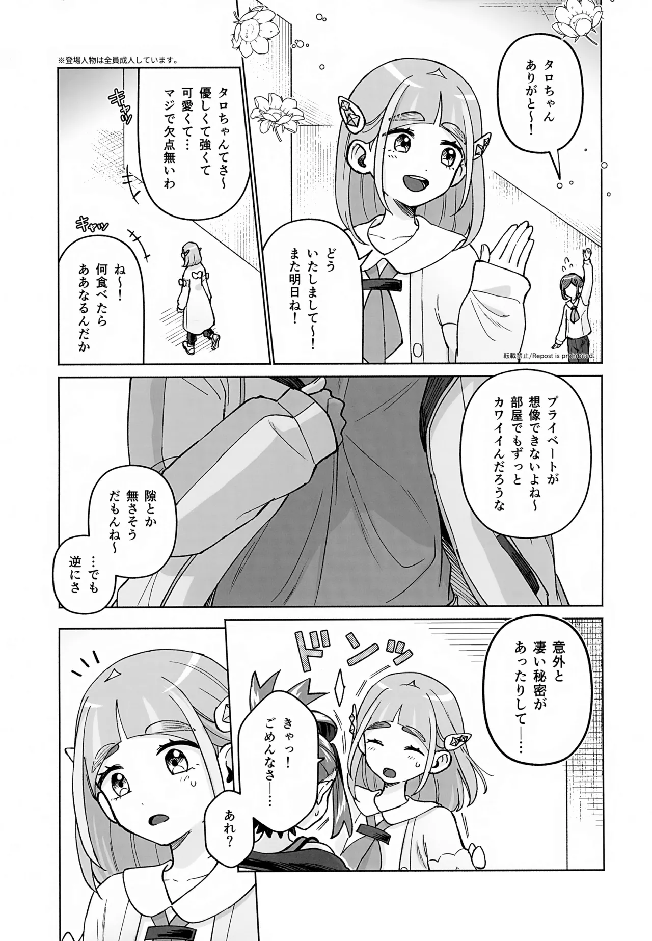 TAROSUGU! -Haeteru Senpai to Inmon Hatsujou Jihen- page 2 full