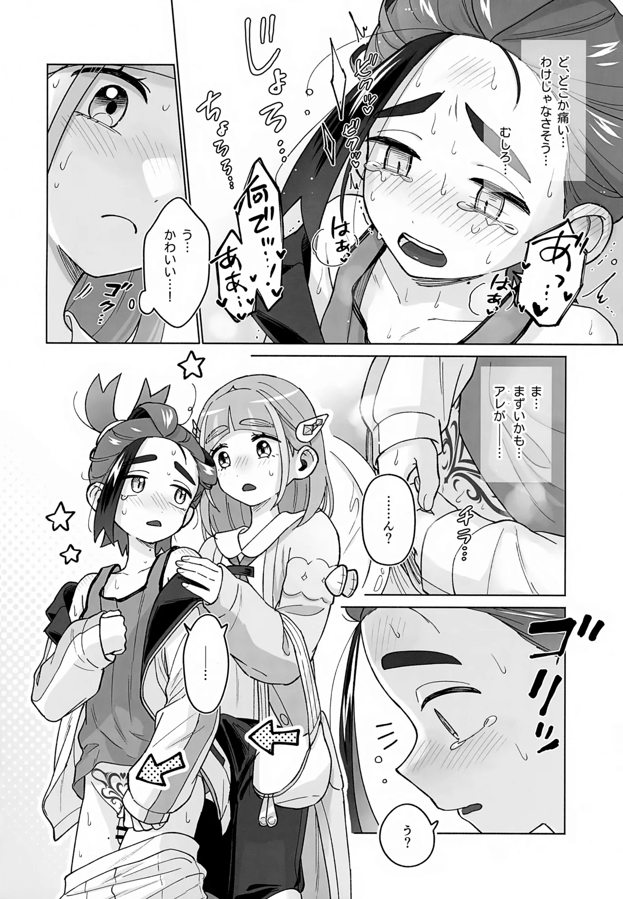 TAROSUGU! -Haeteru Senpai to Inmon Hatsujou Jihen- page 5 full