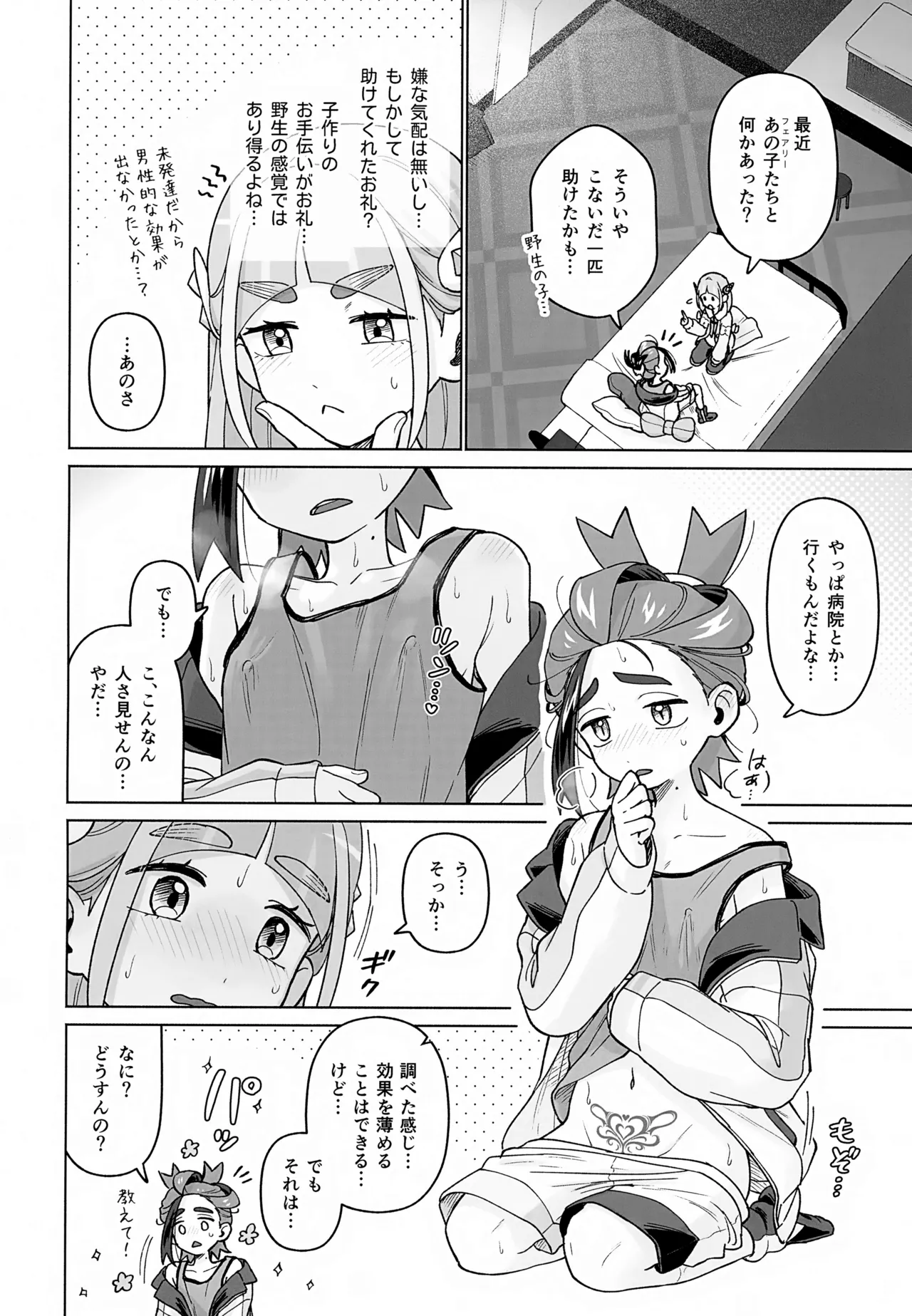 TAROSUGU! -Haeteru Senpai to Inmon Hatsujou Jihen- page 7 full