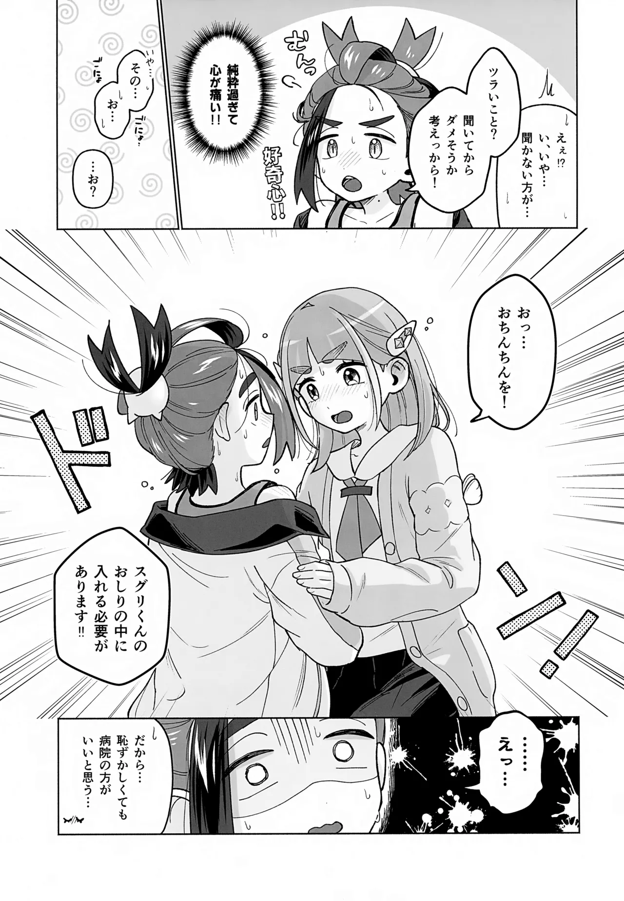 TAROSUGU! -Haeteru Senpai to Inmon Hatsujou Jihen- page 8 full