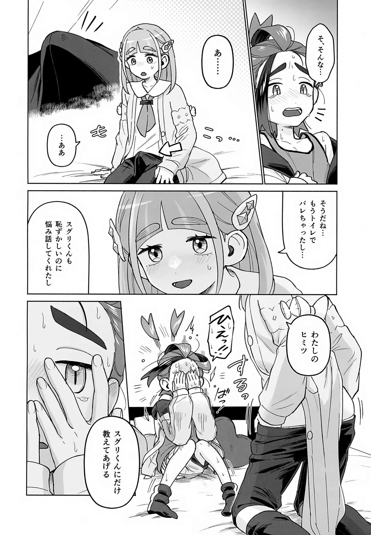 TAROSUGU! -Haeteru Senpai to Inmon Hatsujou Jihen- page 9 full