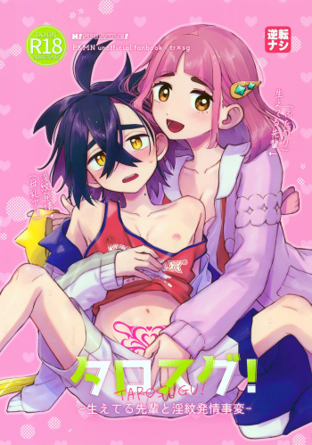 (Yume wa Pocket no Naka ni 4) [H!sparkle! (Kukkyou Senshi Gaia)] TAROSUGU! -Haeteru Senpai to Inmon Hatsujou Jihen- (Pokémon Scarlet and Violet) cover