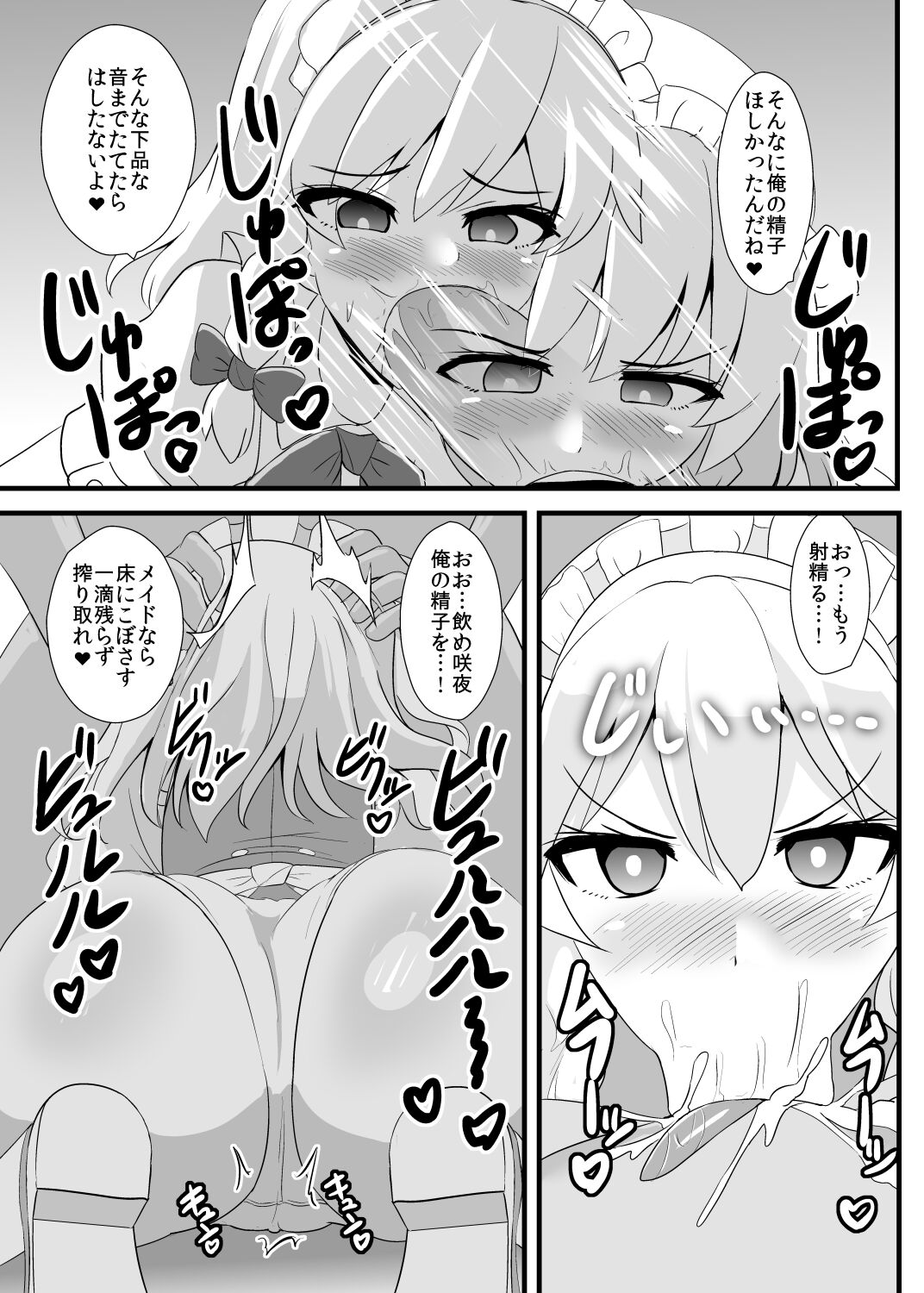 Seishi de Saimin Sareru Sakuya-san page 12 full