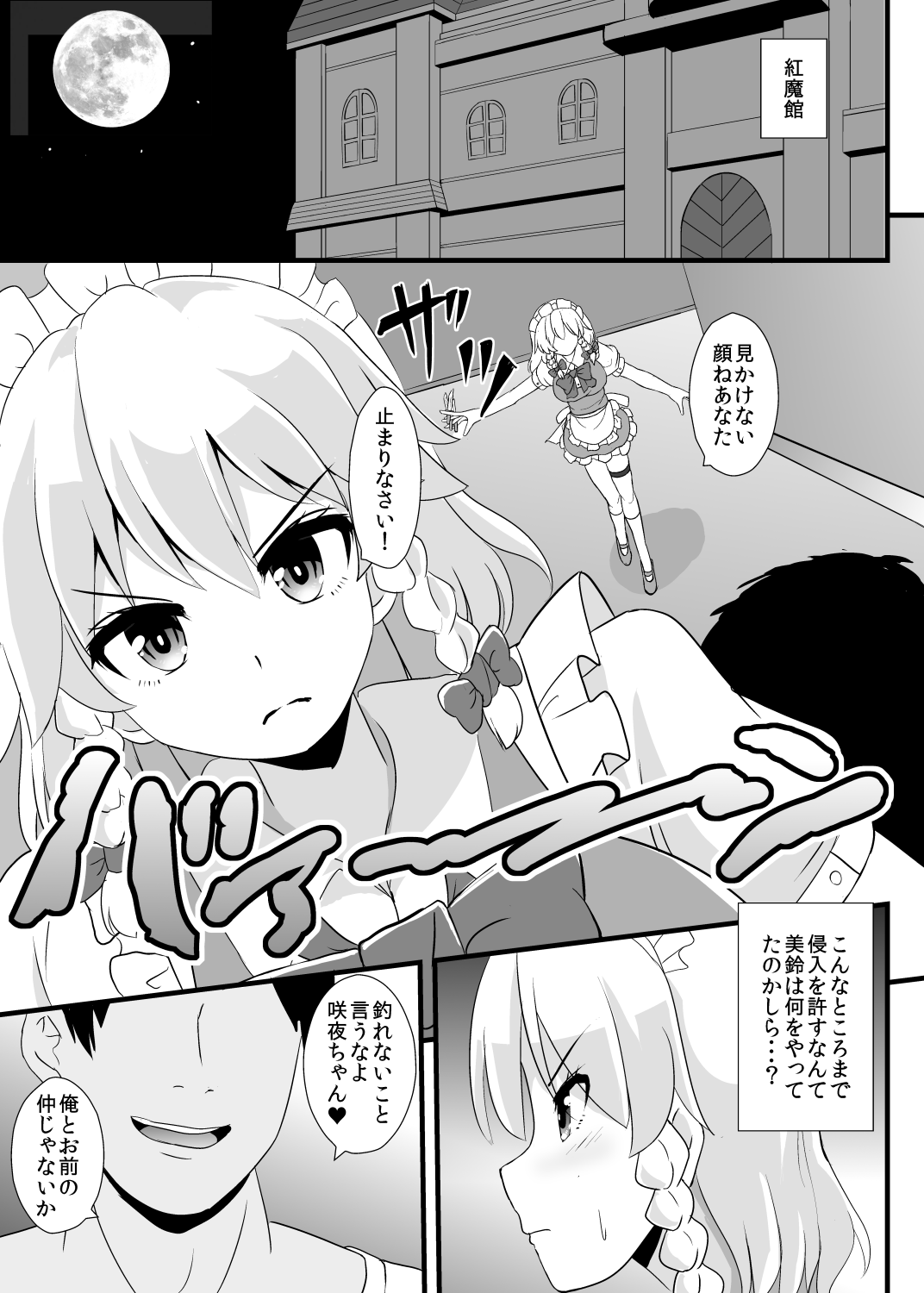 Seishi de Saimin Sareru Sakuya-san page 2 full