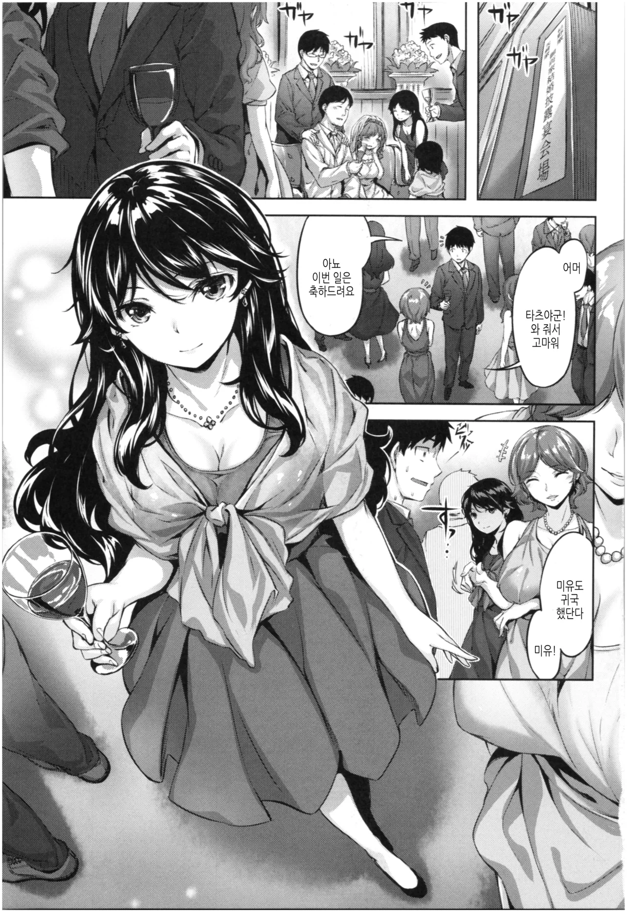 Fushidara Toiki - Sensual Sigh | 새어나온 한숨 page 12 full