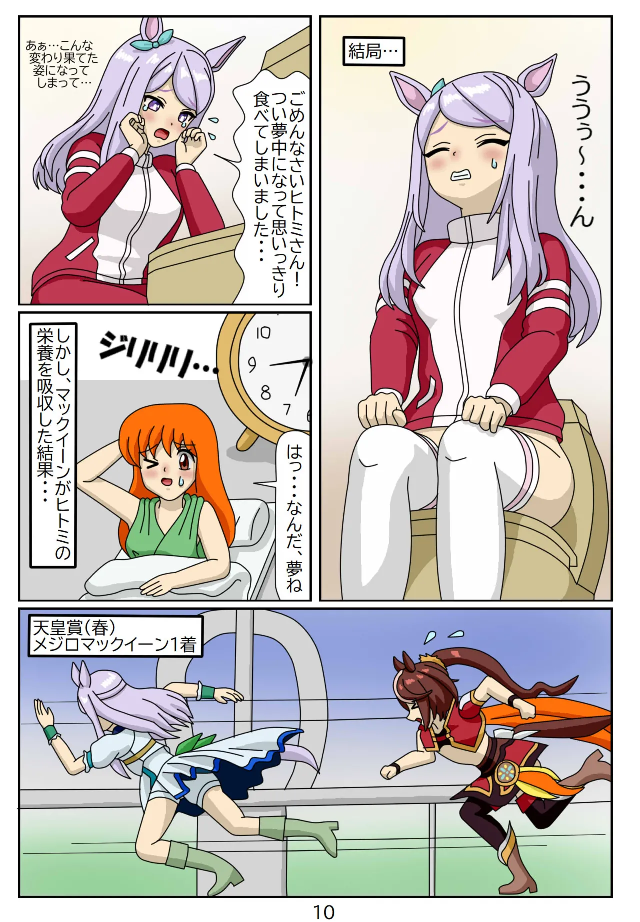 Kuware Trainer Hitomi-chan 7 ～ Mejiro McQueen Hen page 10 full