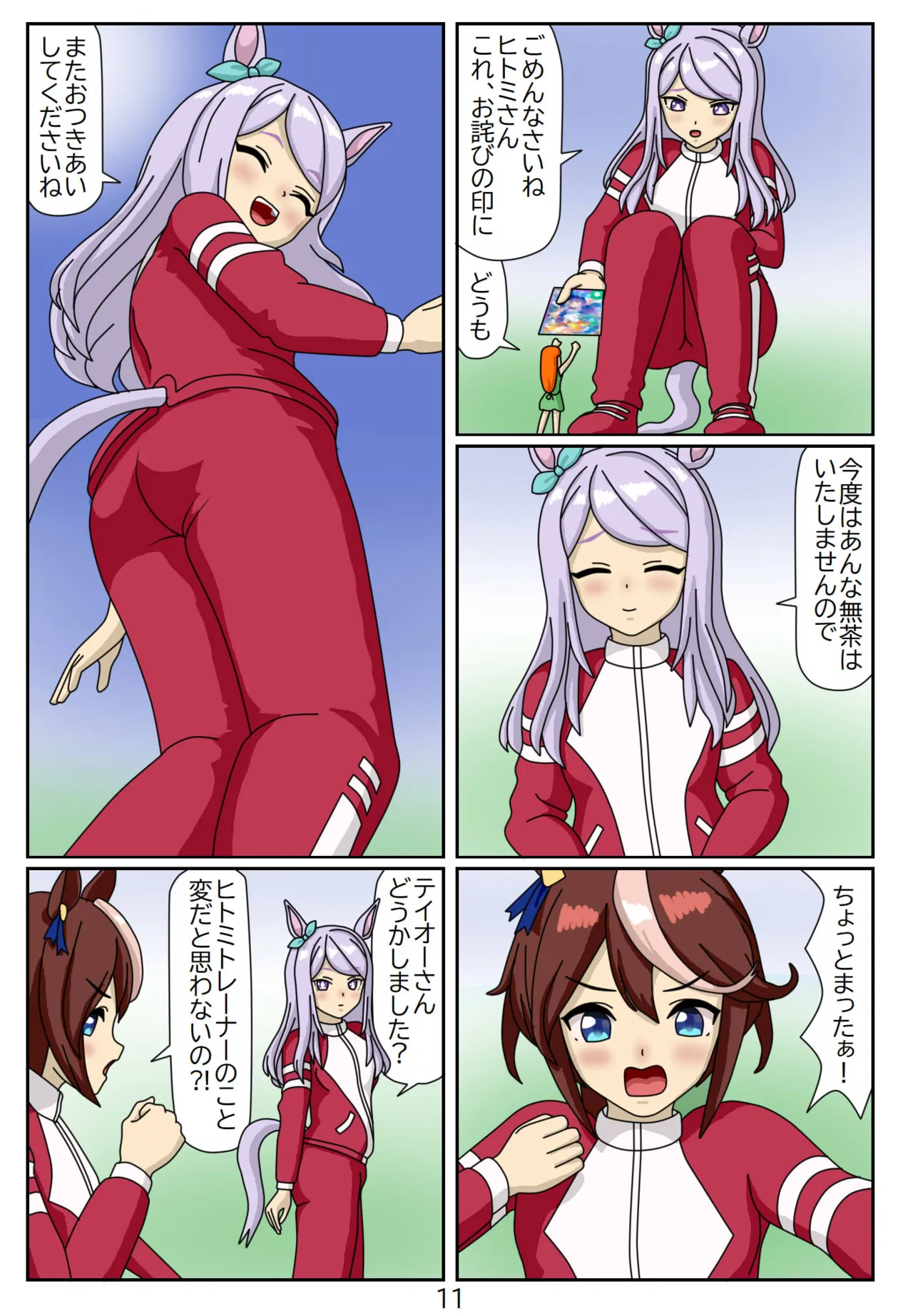 Kuware Trainer Hitomi-chan 7 ～ Mejiro McQueen Hen page 11 full
