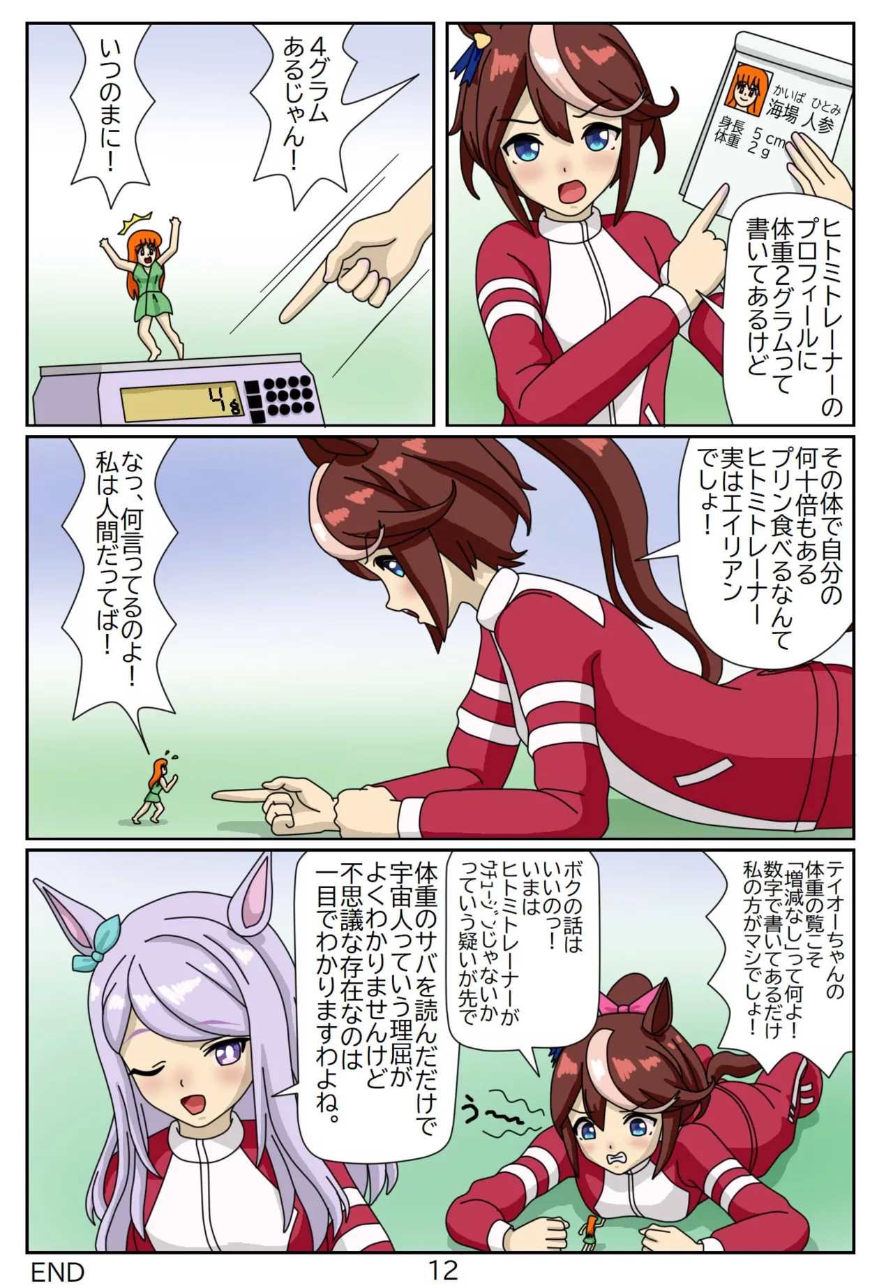 Kuware Trainer Hitomi-chan 7 ～ Mejiro McQueen Hen page 12 full