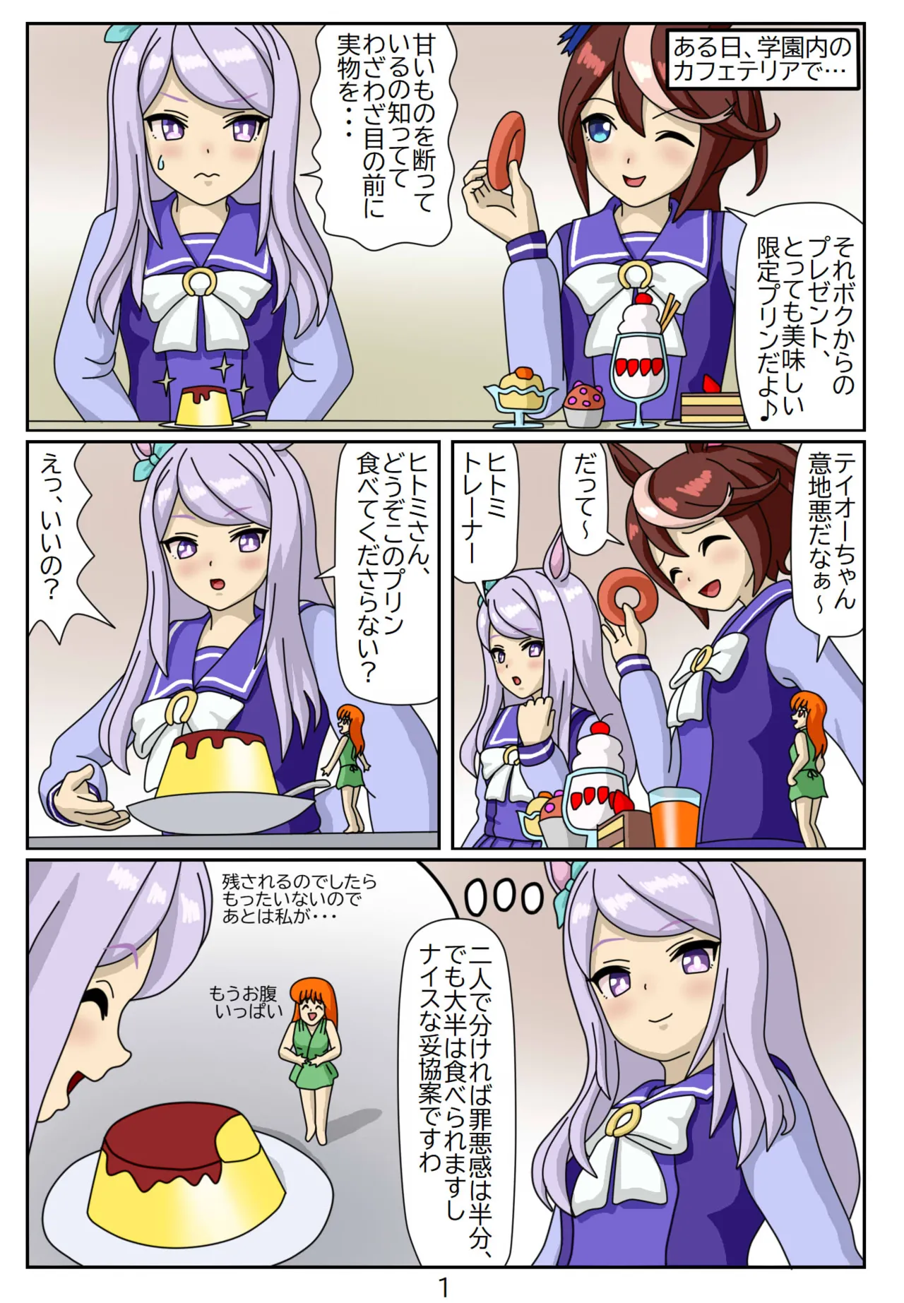 Kuware Trainer Hitomi-chan 7 ～ Mejiro McQueen Hen page 2 full