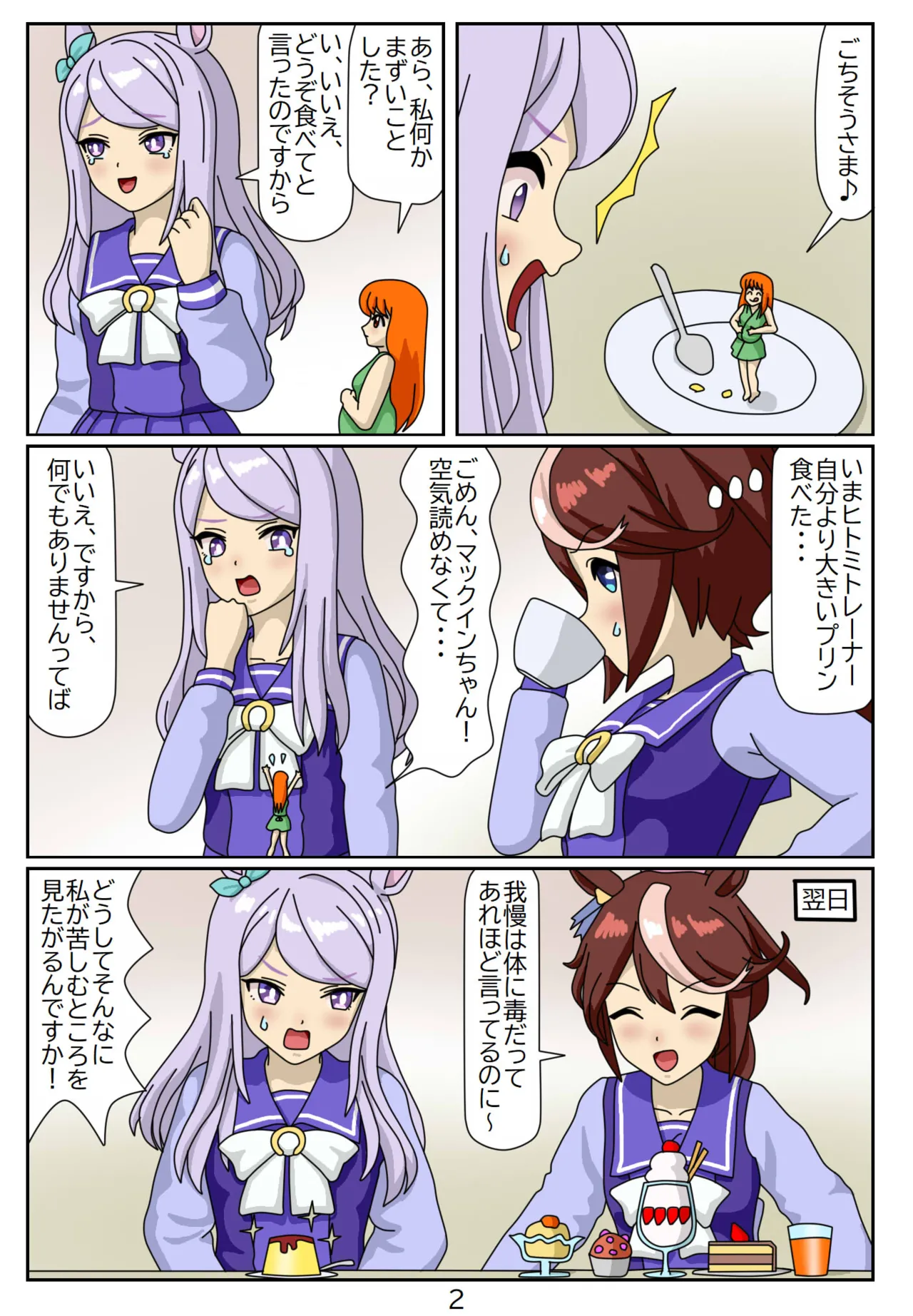 Kuware Trainer Hitomi-chan 7 ～ Mejiro McQueen Hen page 3 full