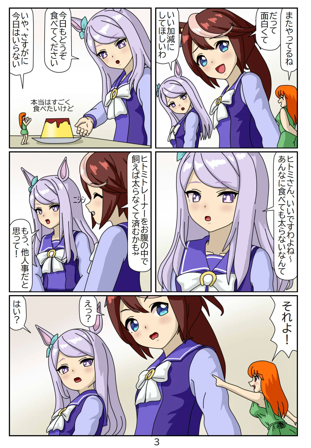 Kuware Trainer Hitomi-chan 7 ～ Mejiro McQueen Hen page 4 full