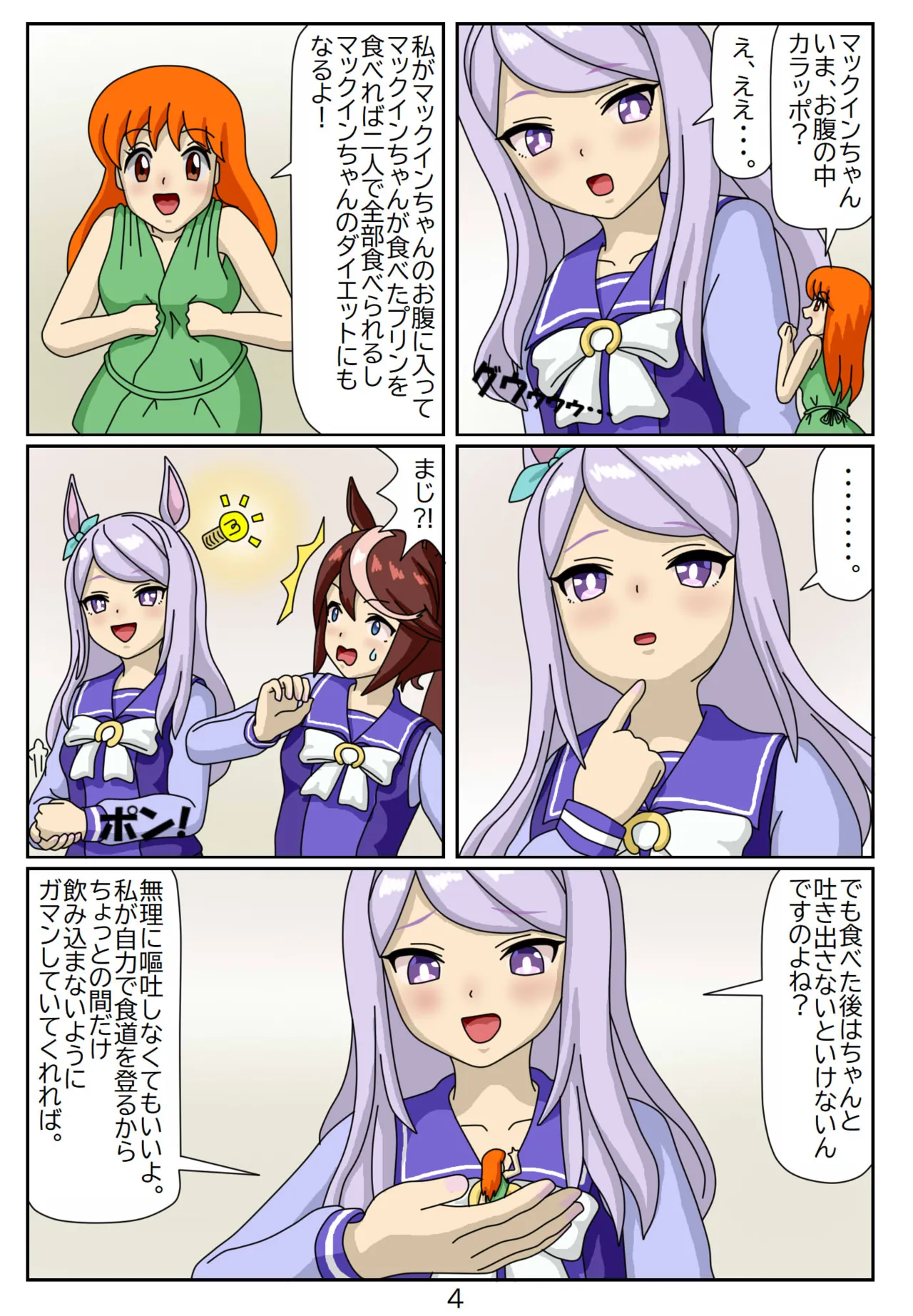 Kuware Trainer Hitomi-chan 7 ～ Mejiro McQueen Hen page 5 full