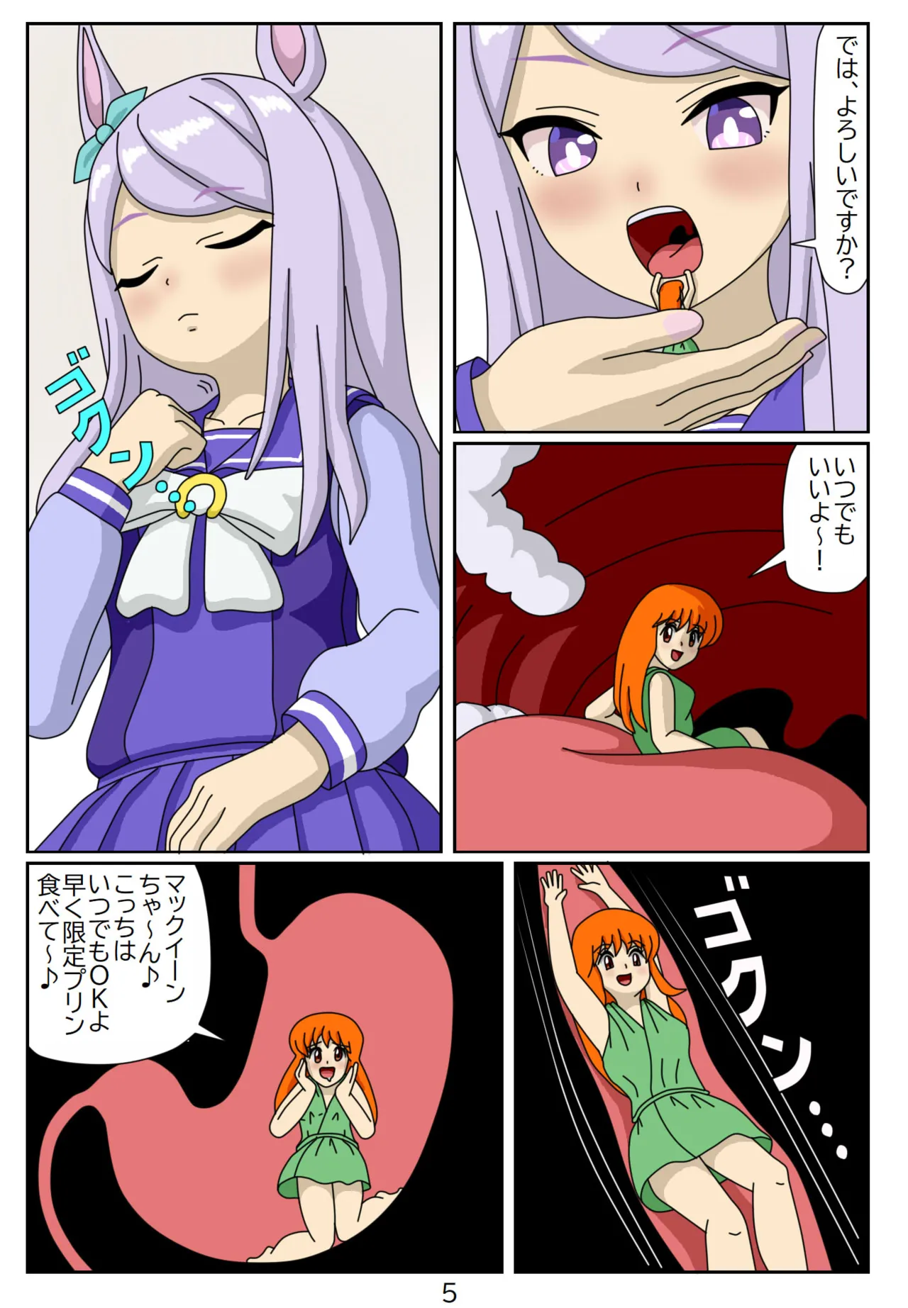 Kuware Trainer Hitomi-chan 7 ～ Mejiro McQueen Hen page 6 full