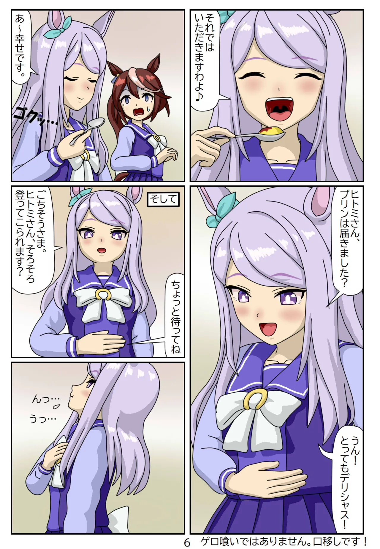 Kuware Trainer Hitomi-chan 7 ～ Mejiro McQueen Hen page 7 full