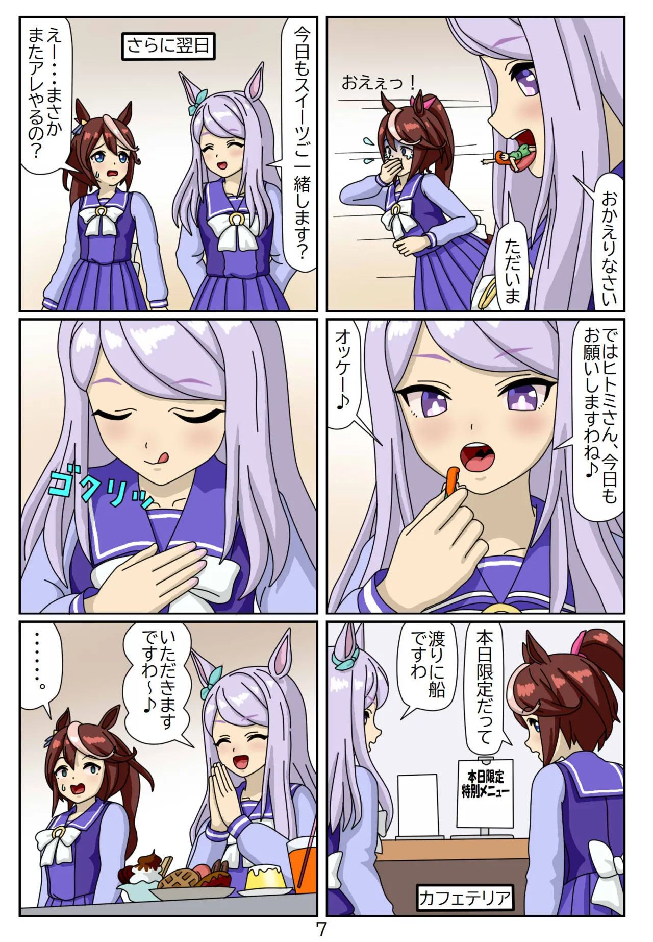 Kuware Trainer Hitomi-chan 7 ～ Mejiro McQueen Hen page 8 full