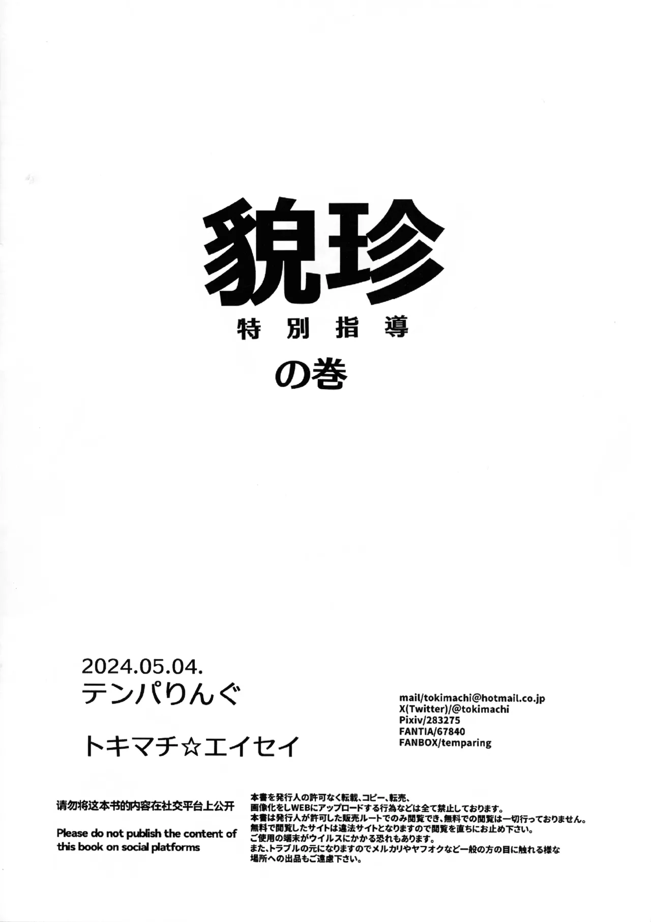 Maung Zhen Tokubetsu Shidou no Maki page 6 full