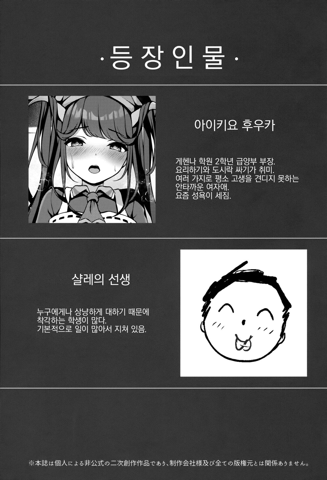 Akuma No Okashi Kata | 악마의 물들임 page 2 full